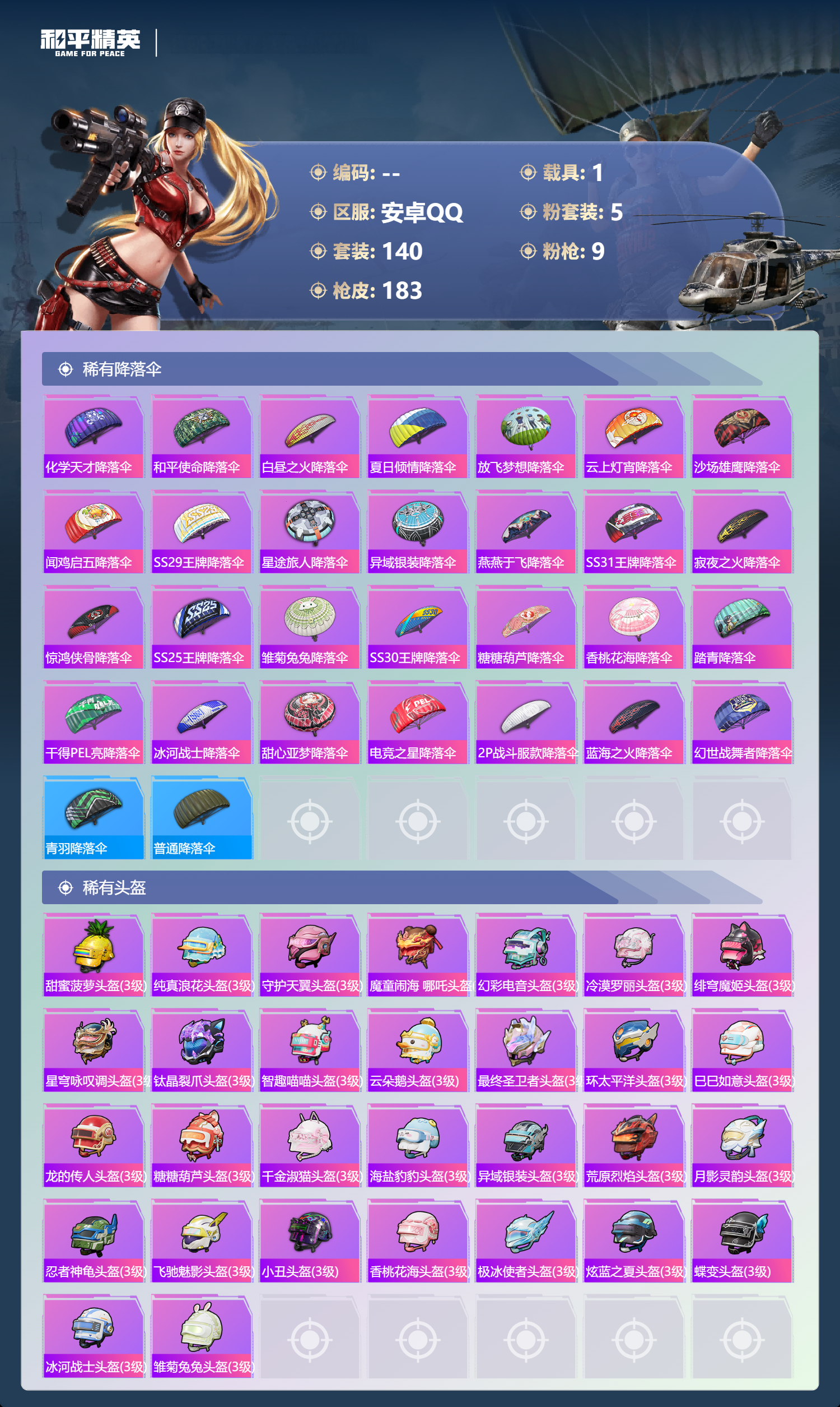 HPLX4184766和平精英账号详情图6