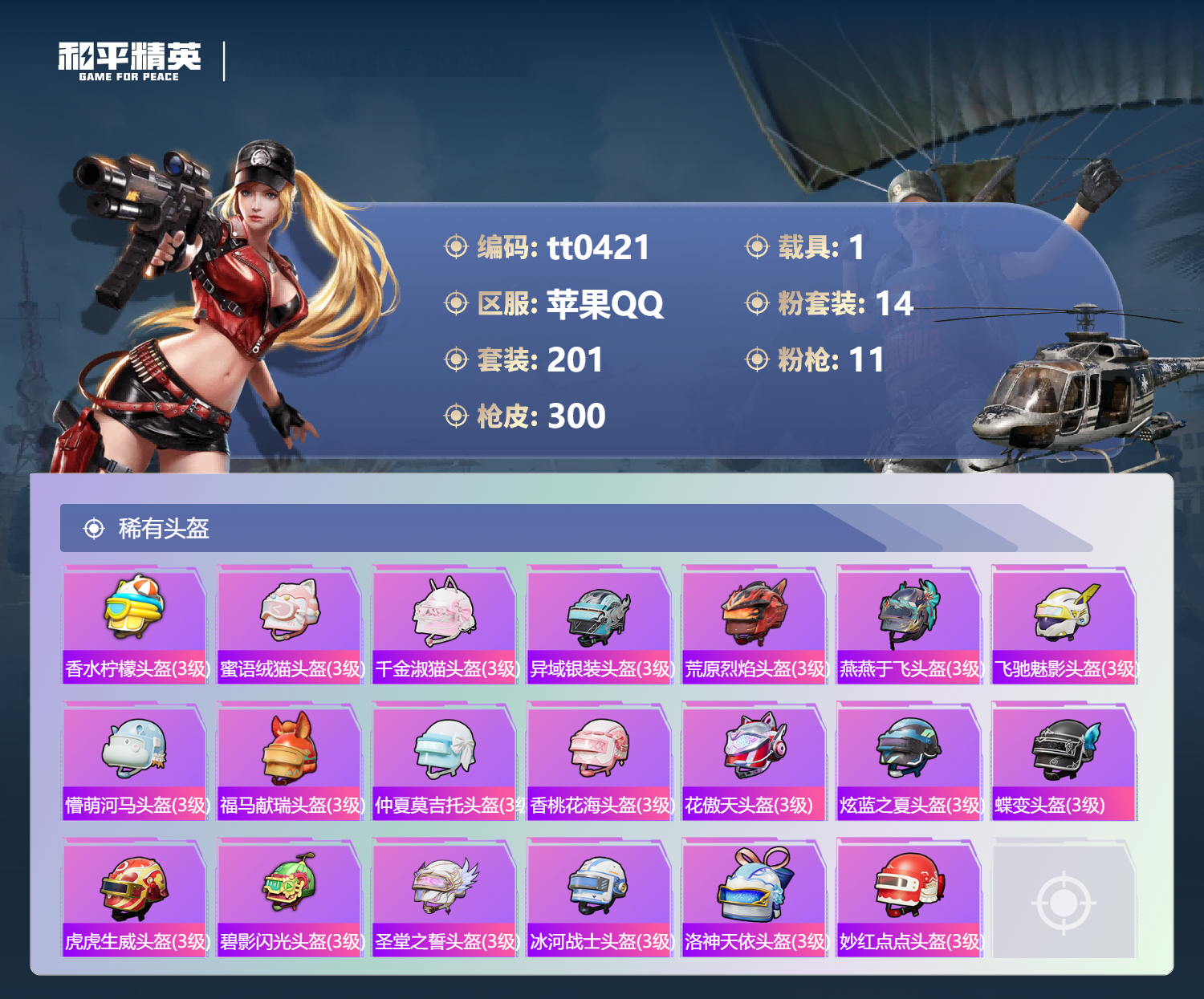 HPLX4184965和平精英账号详情图9