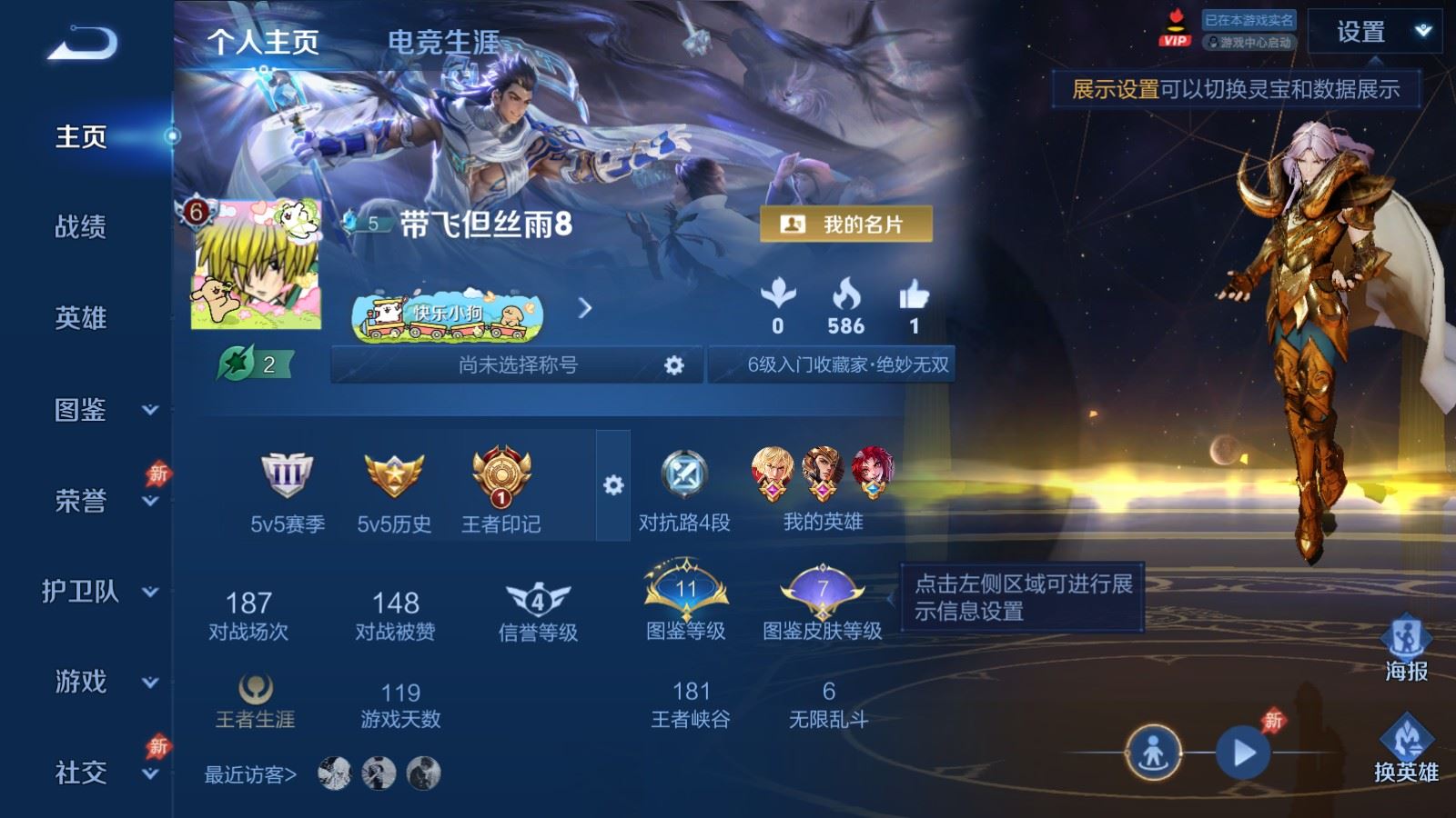 WZCMW4341021王者荣耀账号详情图1