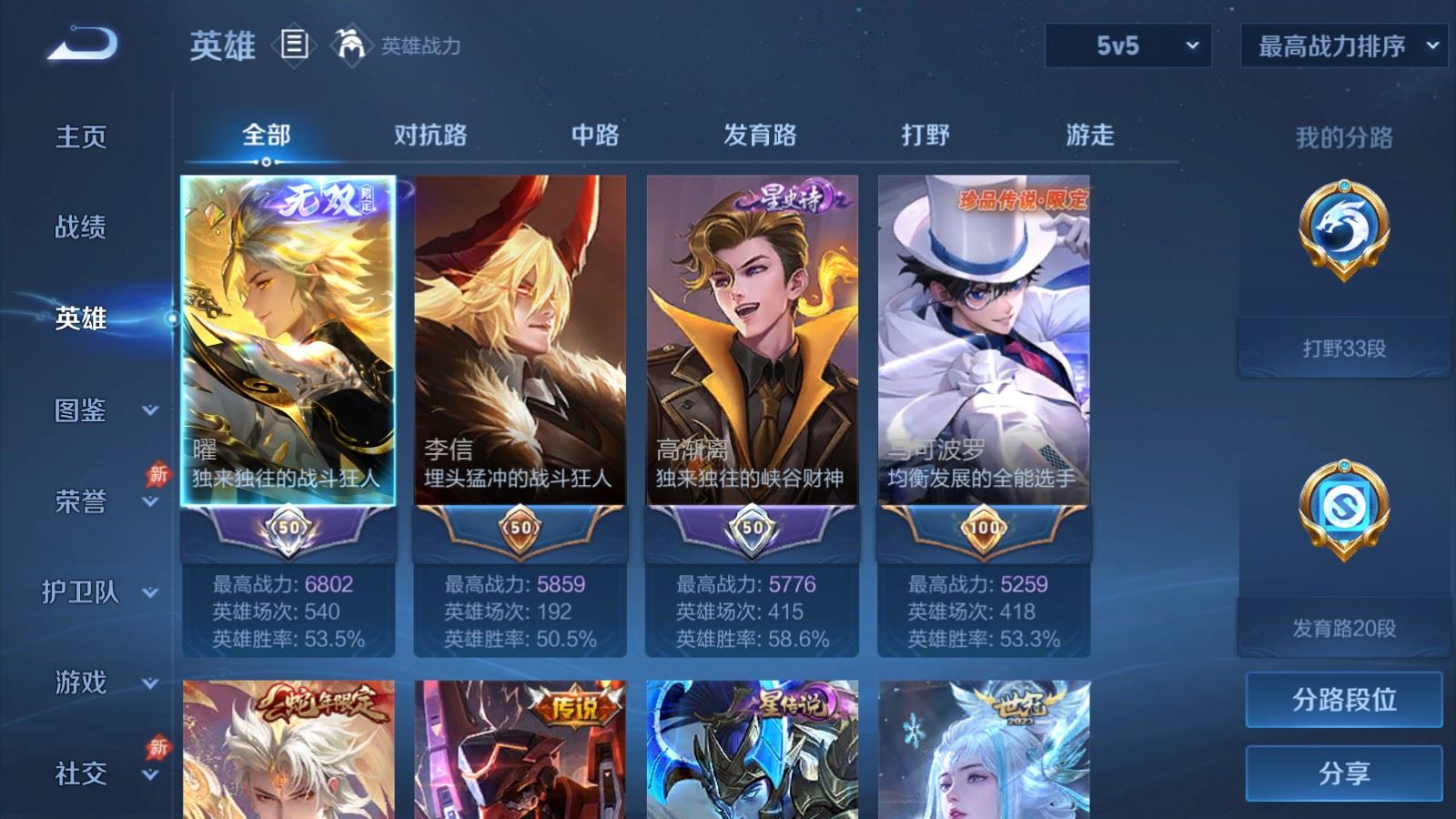 WZCMW4341033王者荣耀账号详情图2 WZCMW4341033王者荣耀账号详情图2