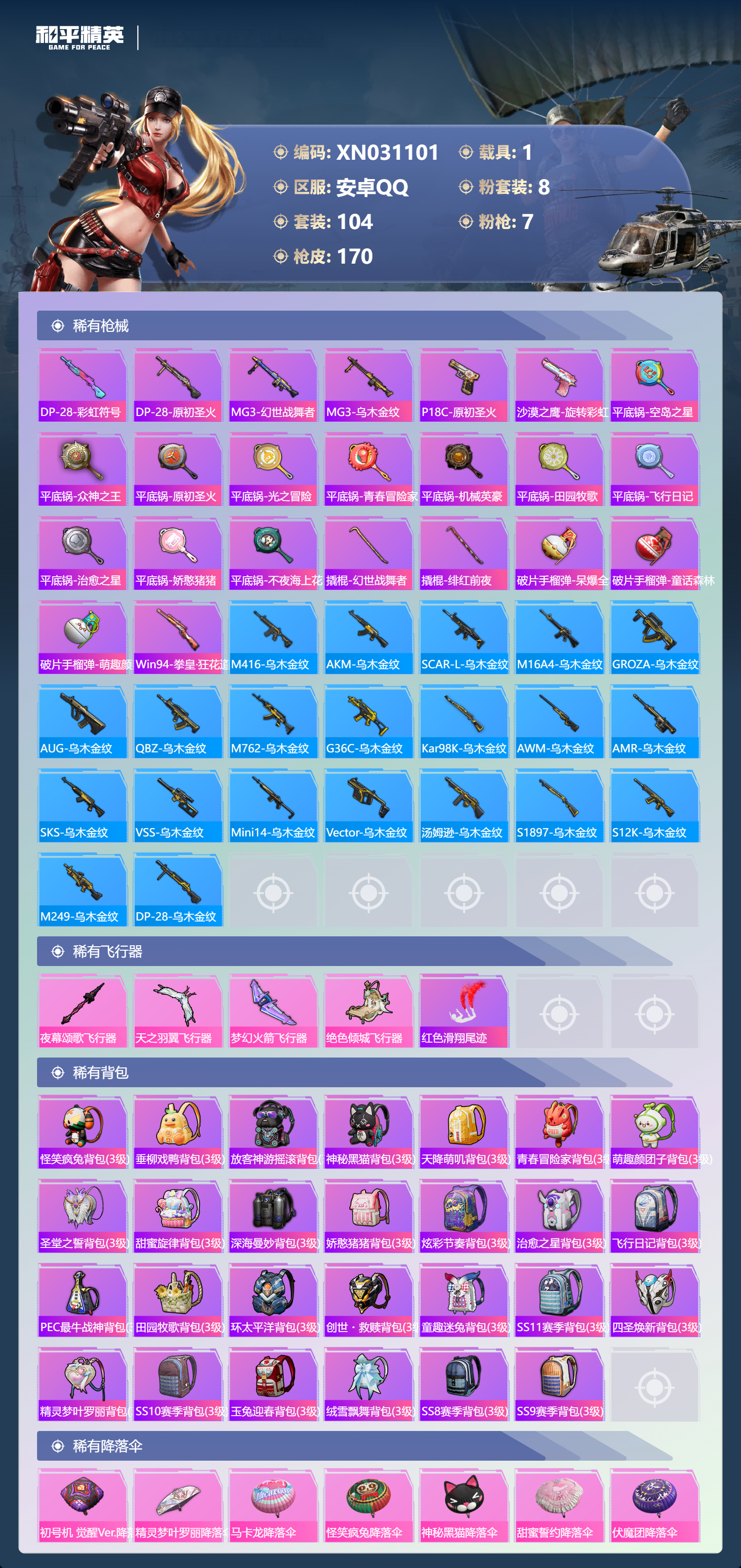 HPLX4184783和平精英账号详情图4