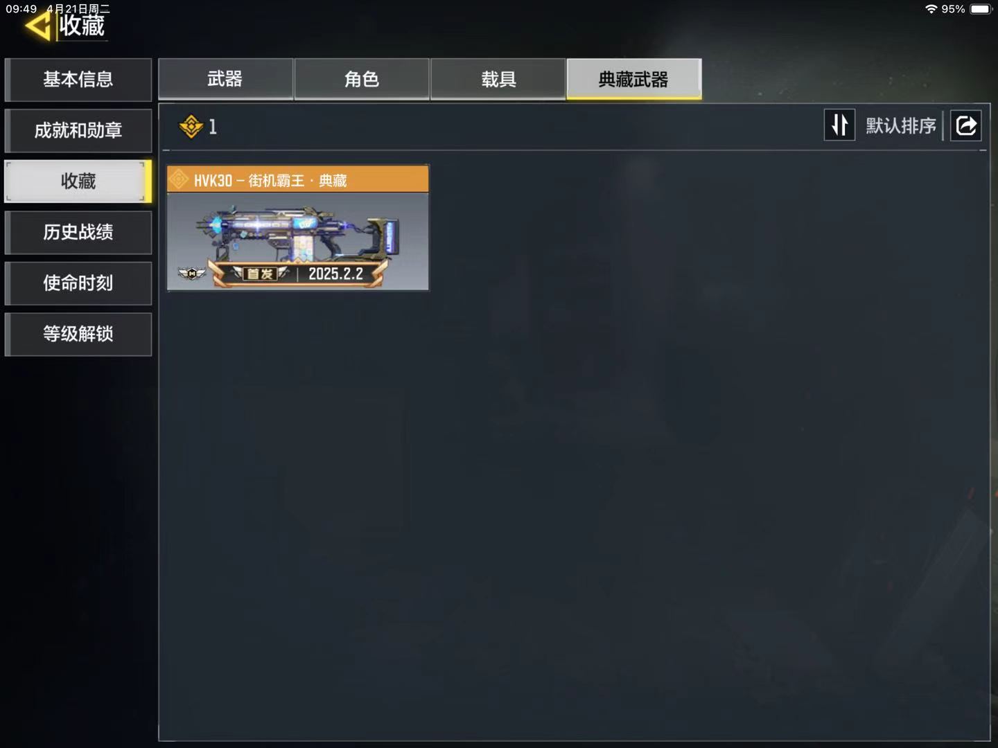 SMFFWY43466使命召唤手游账号详情图6