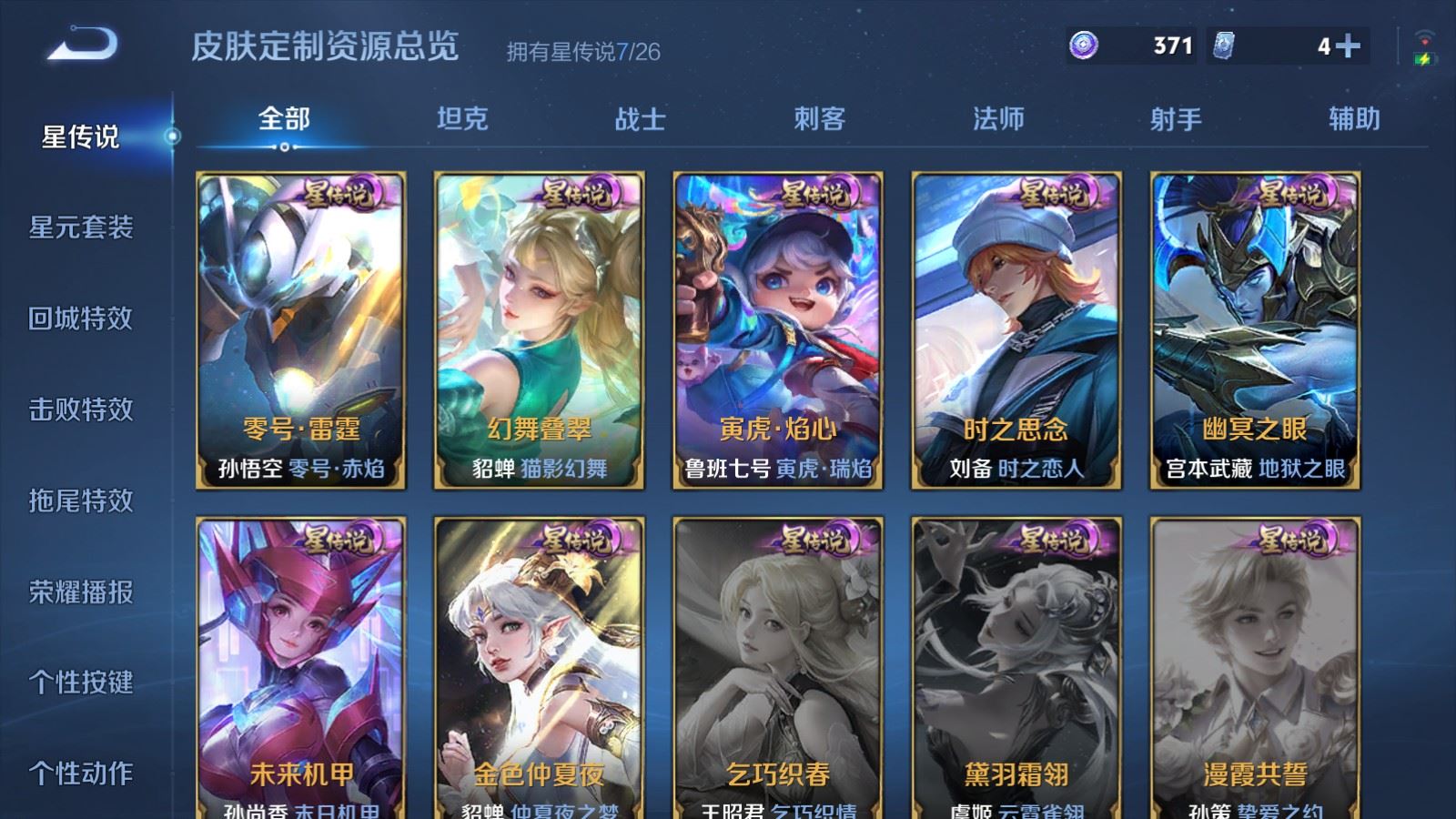 WZCMW4341072王者荣耀账号详情图23