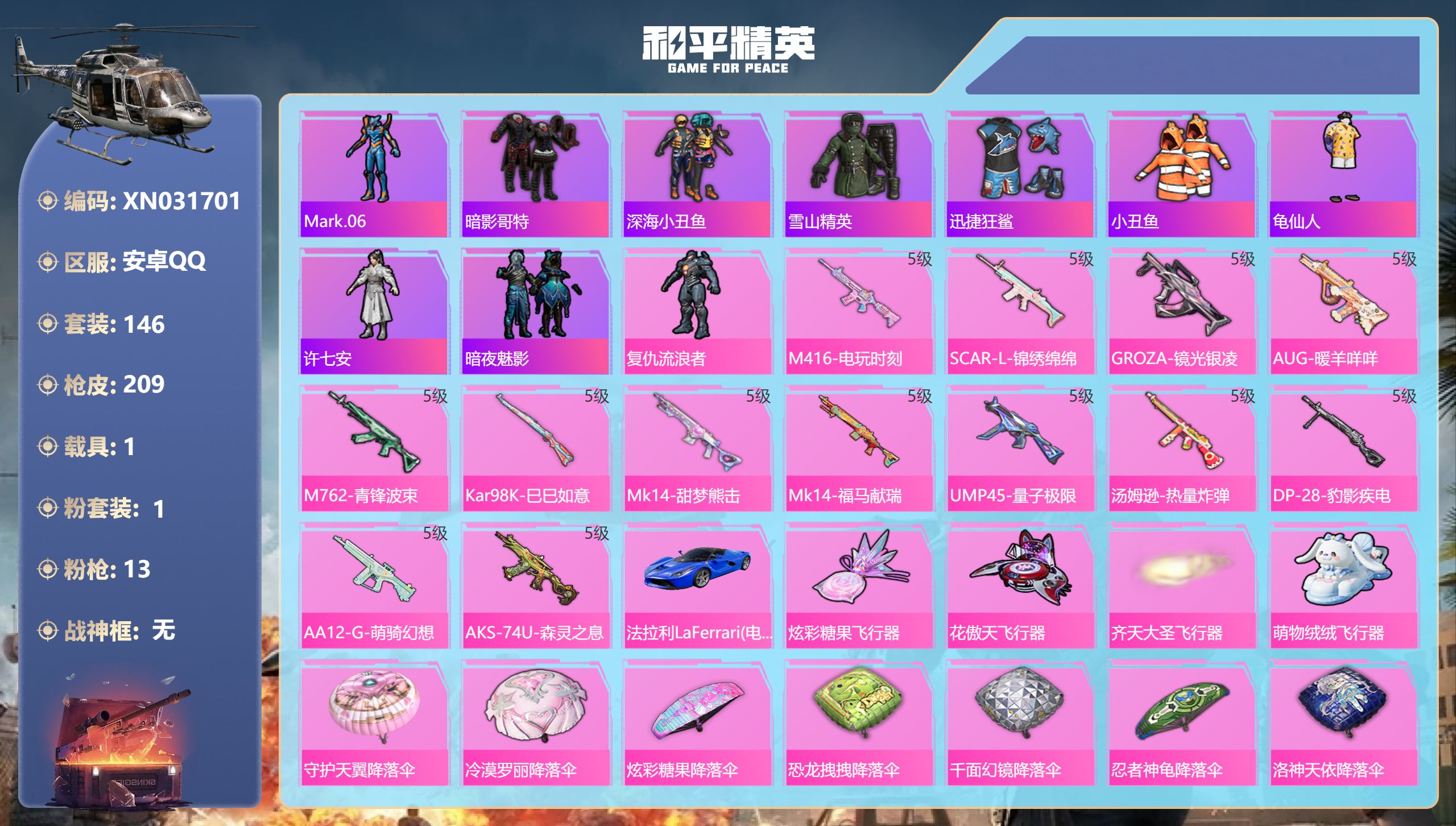 和平精英账号安卓QQ【小丑鱼哥特1粉装13特效1载具】安卓手Q-3王牌印记-1粉装-13特效枪-1载具-62488热力值-146套装-209枪皮【1粉装】角色-复仇流浪者【13特效枪】AKS-74U-森灵之息/5级,AA