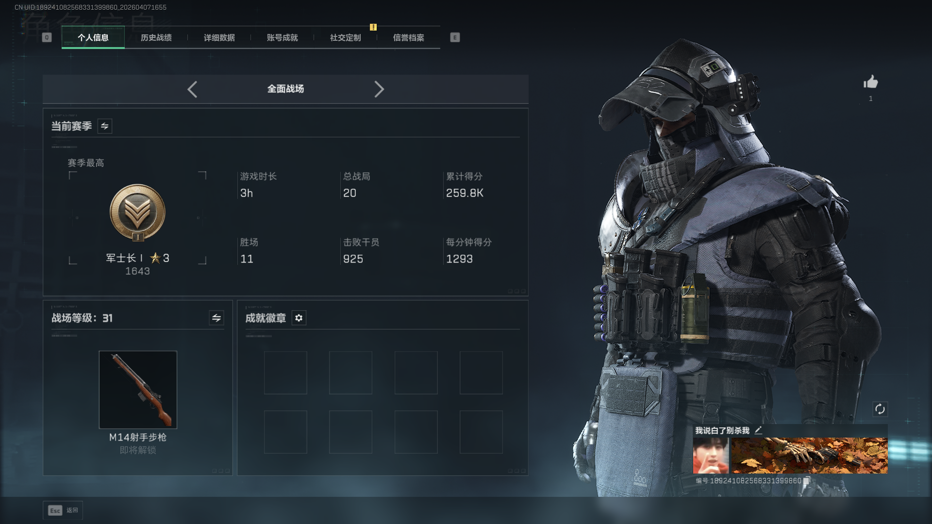 SJZQM4110345三角洲行动账号详情图3