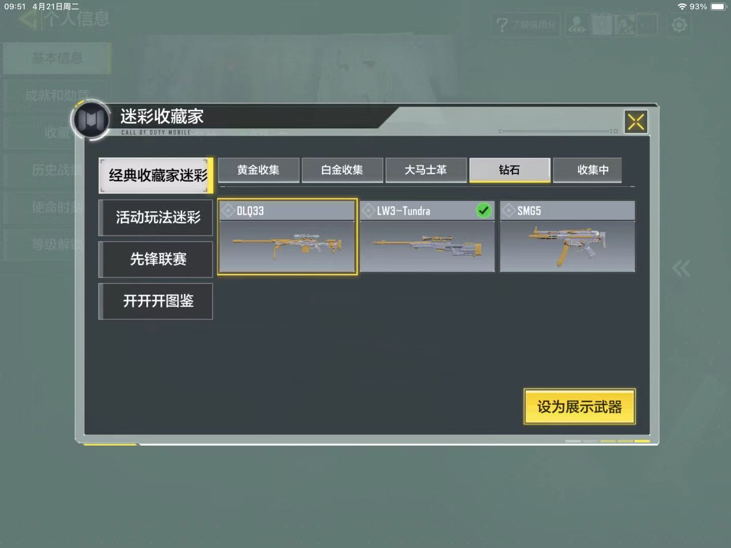 SMFFWY43466使命召唤手游账号详情图11