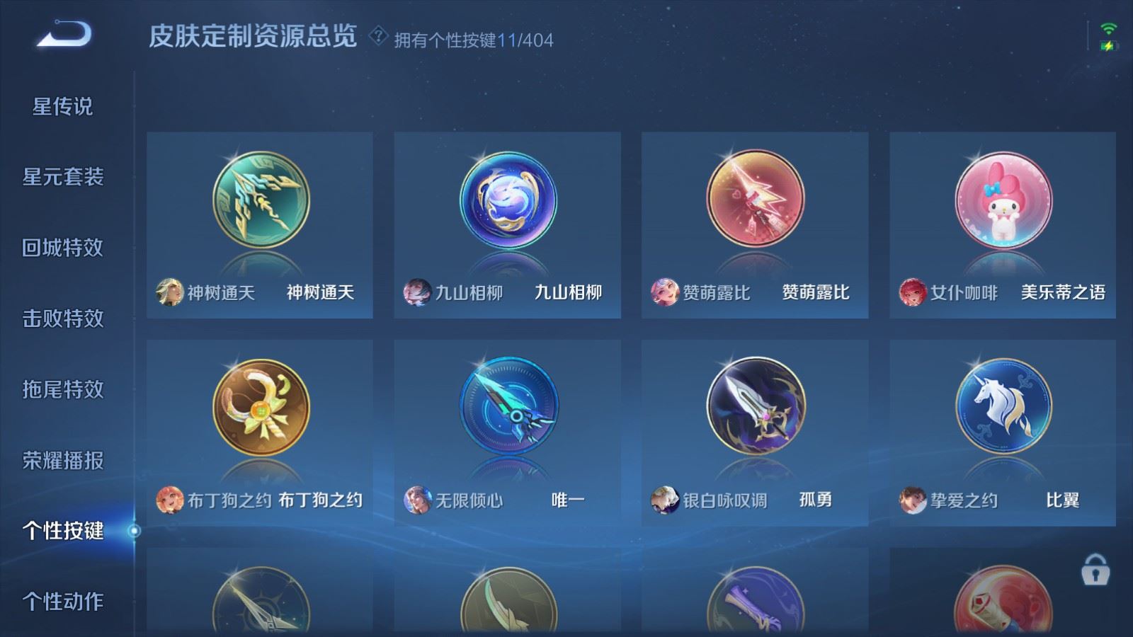 WZCMW4341087王者荣耀账号详情图18