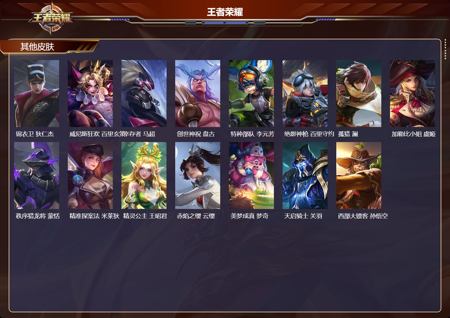WZCMW4340950王者荣耀账号详情图9