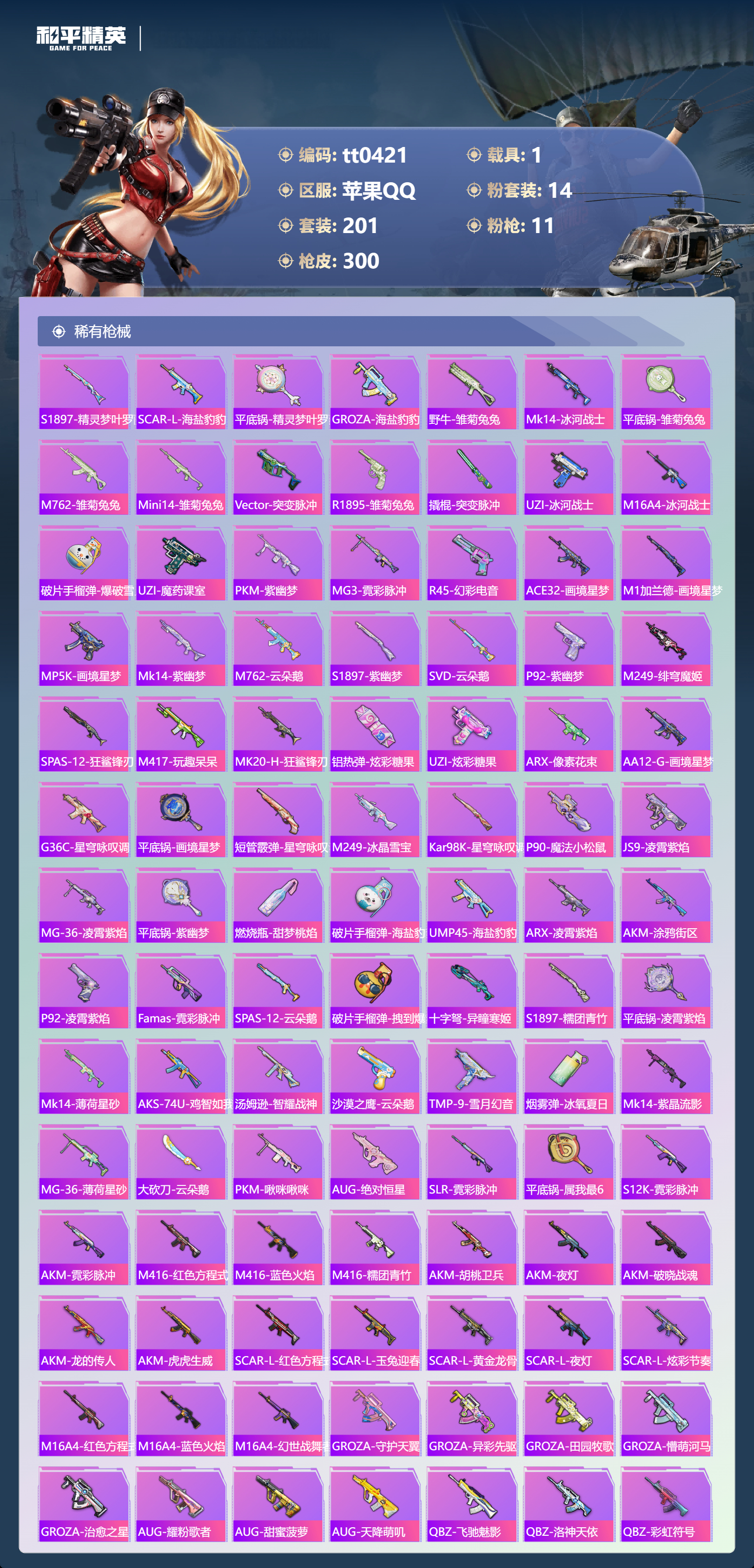 HPLX4184965和平精英账号详情图4