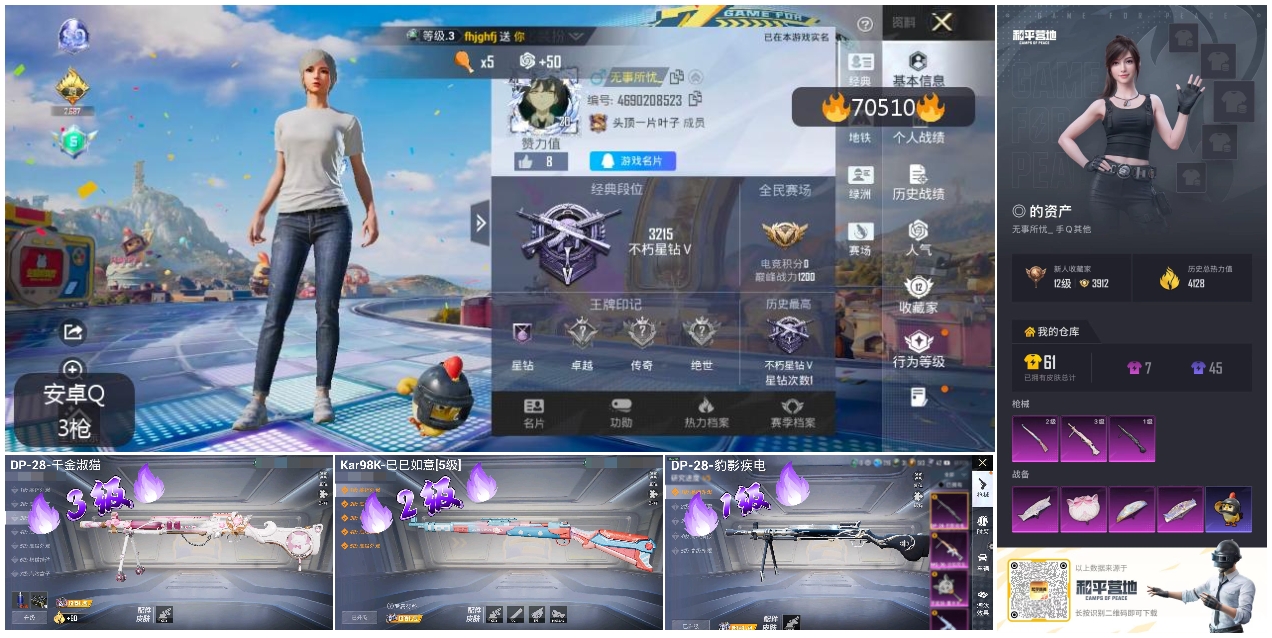 HPCMW4193099和平精英账号详情图3