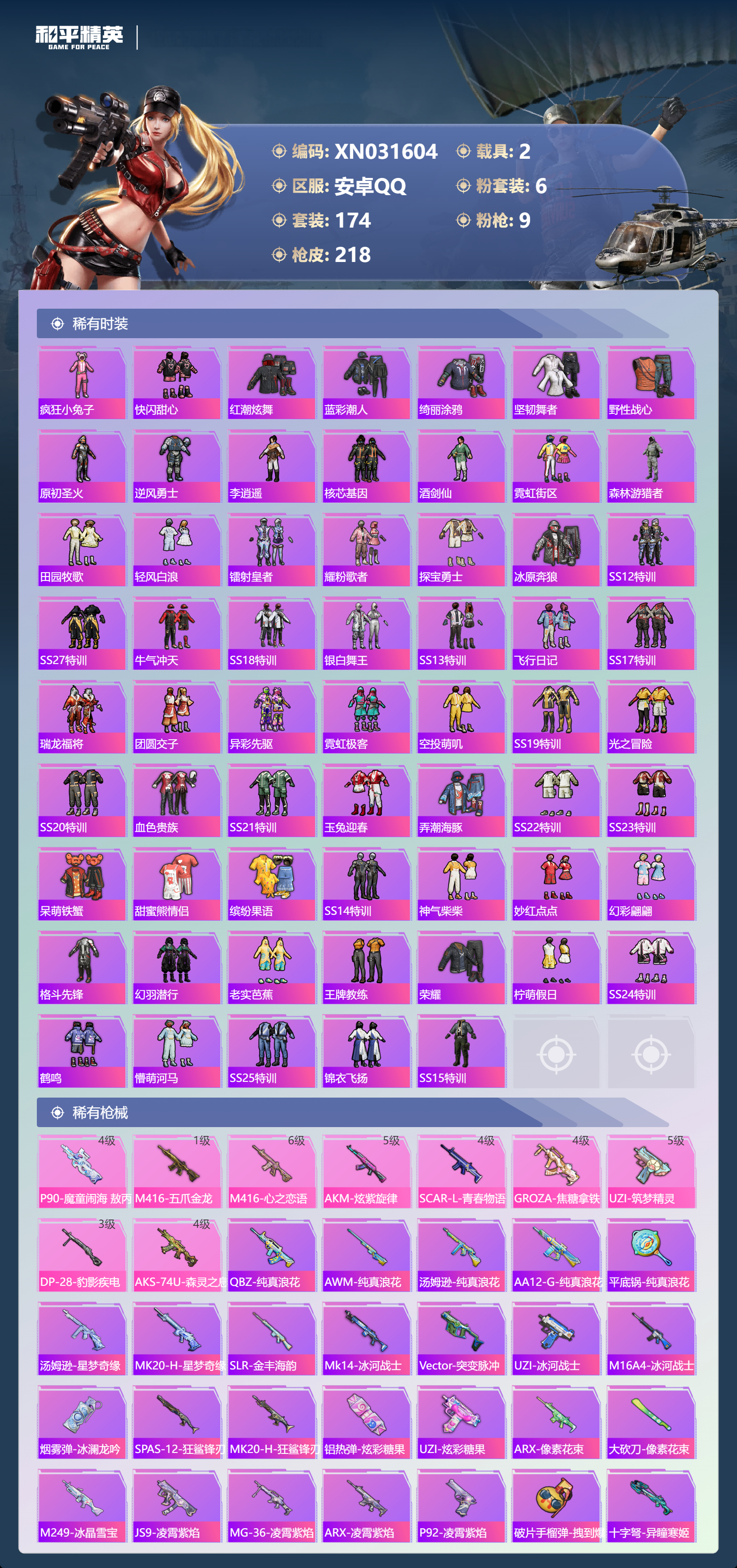 HPLX4184820和平精英账号详情图3