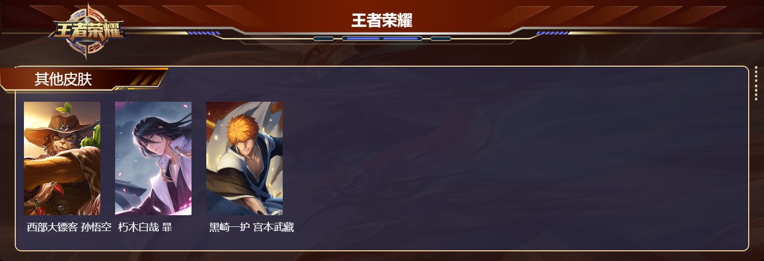 WZQM4324428王者荣耀账号详情图4