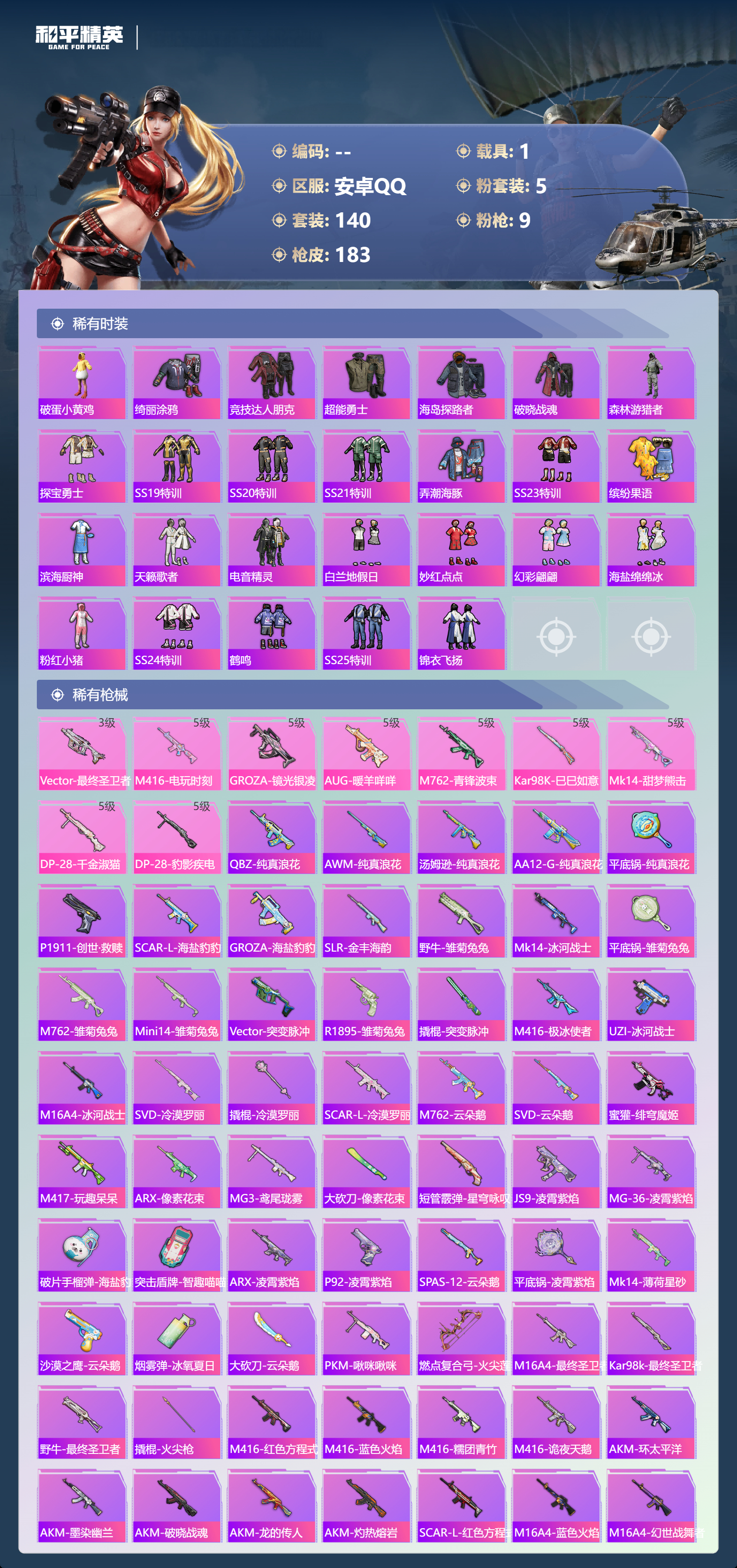 HPLX4184766和平精英账号详情图3