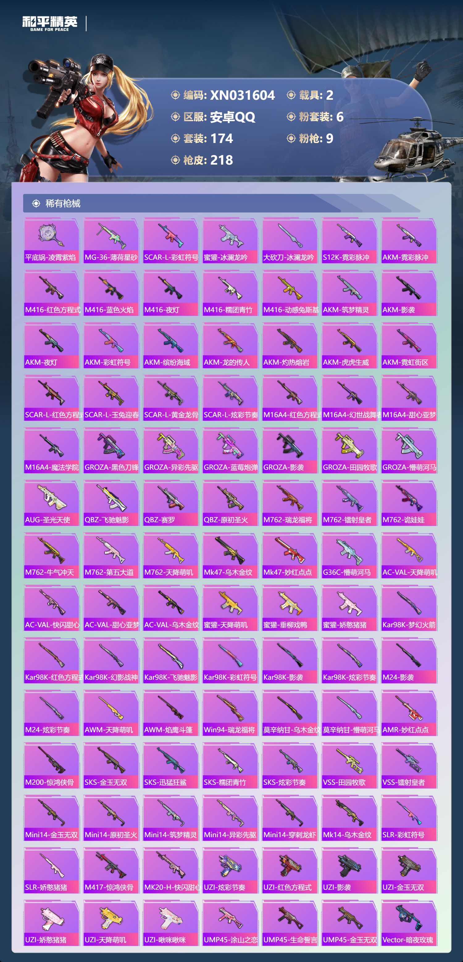 HPLX4184820和平精英账号详情图4