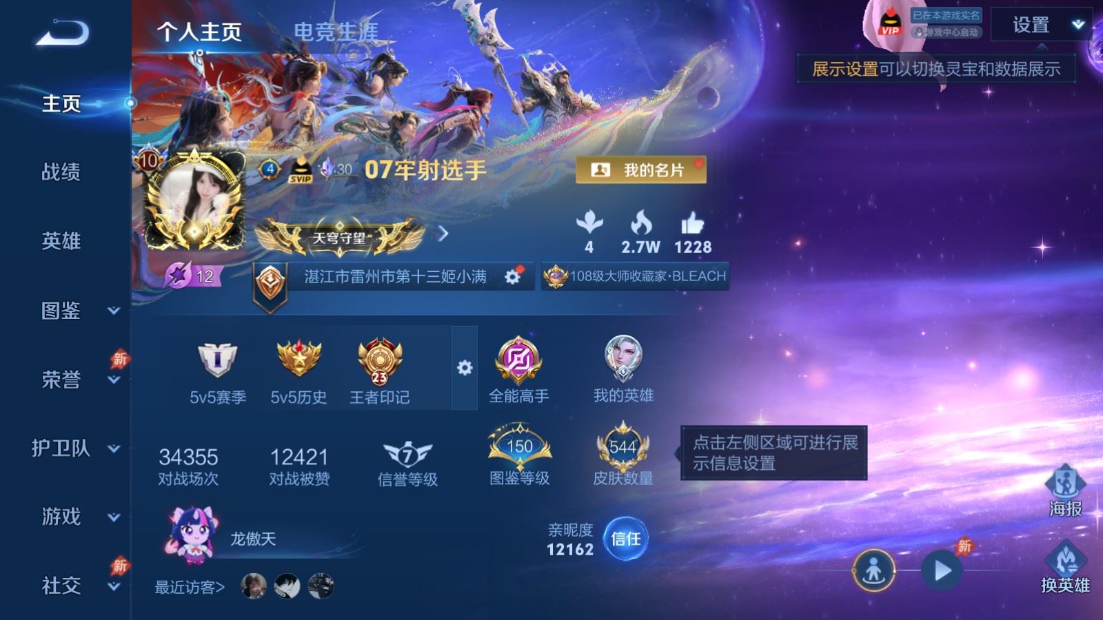 WZCMW4341162王者荣耀账号详情图1