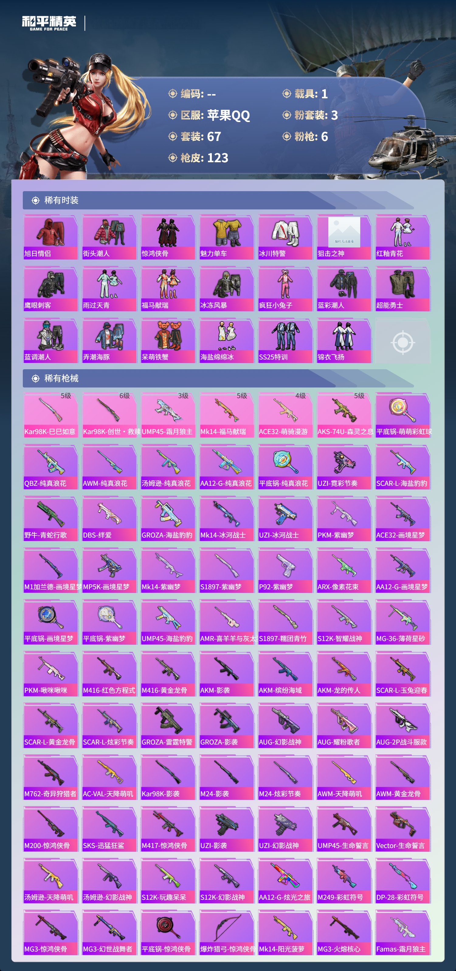 HPCMW4185109和平精英账号详情图18