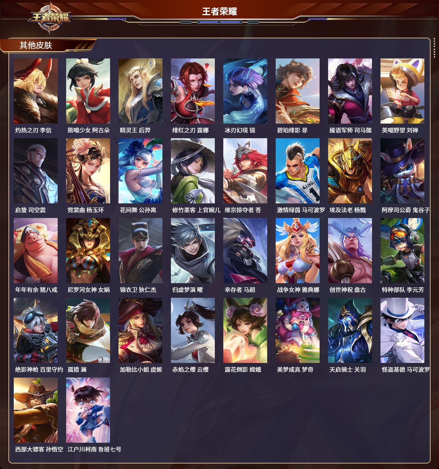 WZLX4325922王者荣耀账号详情图5