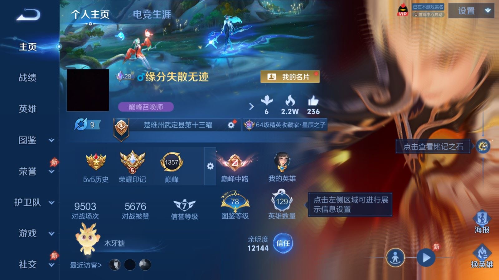 WZCMW4341029王者荣耀账号详情图1