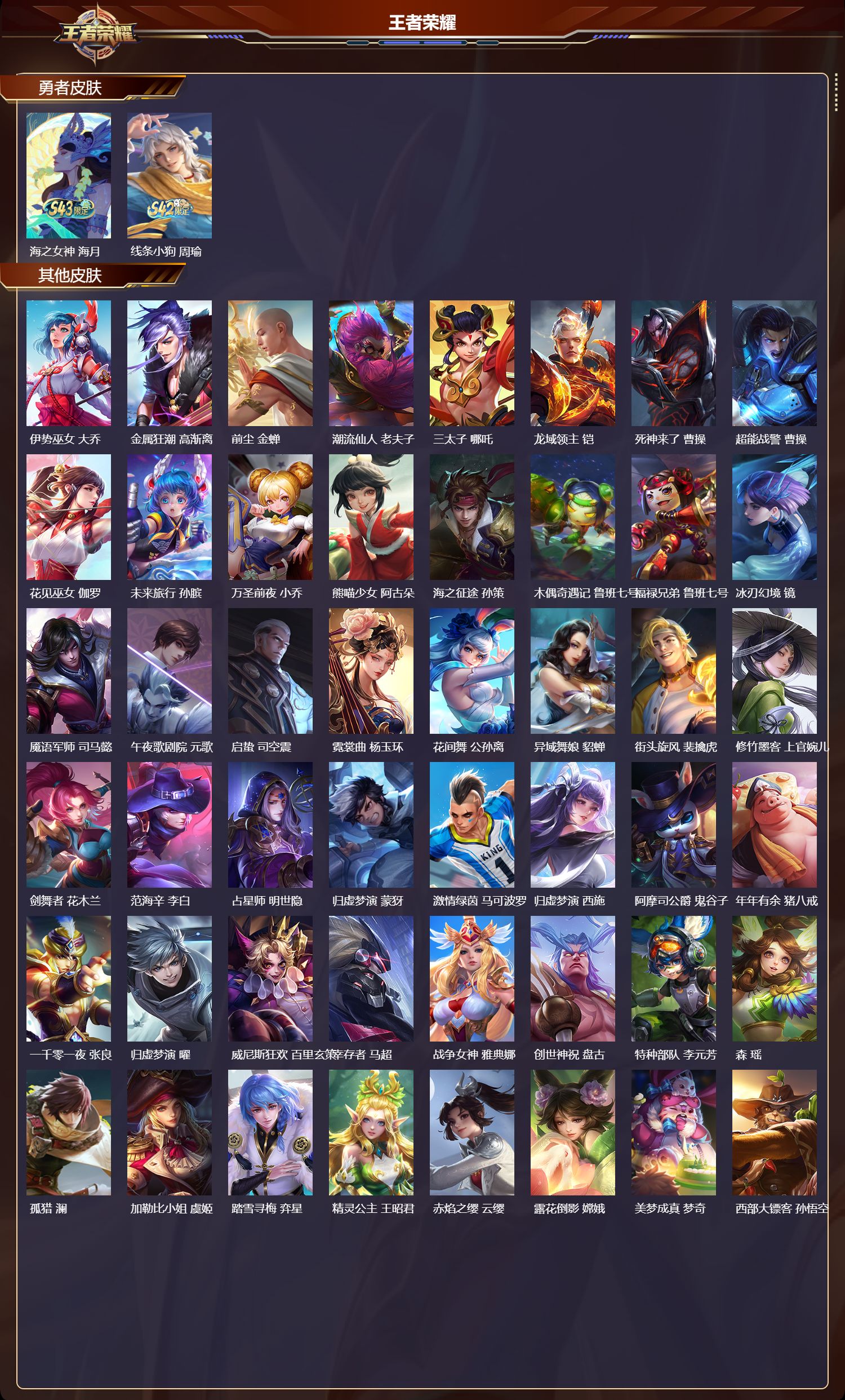 WZMK4322825王者荣耀账号详情图4