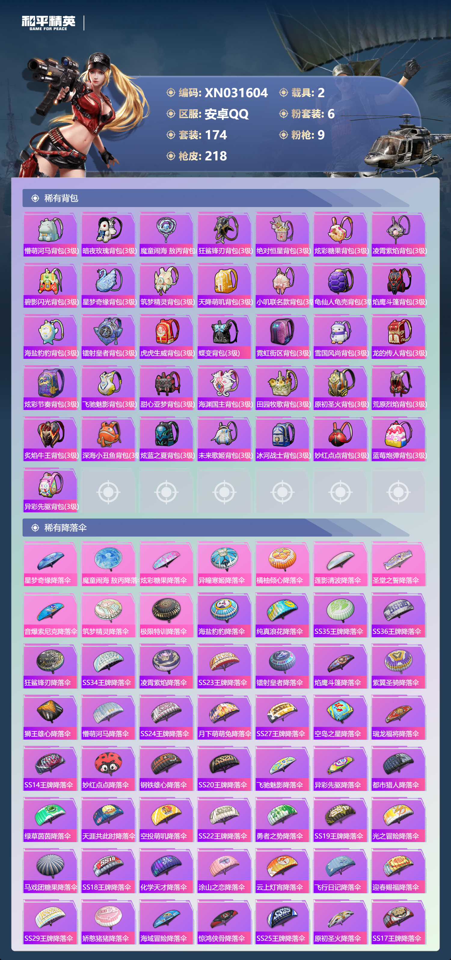 HPLX4184820和平精英账号详情图6