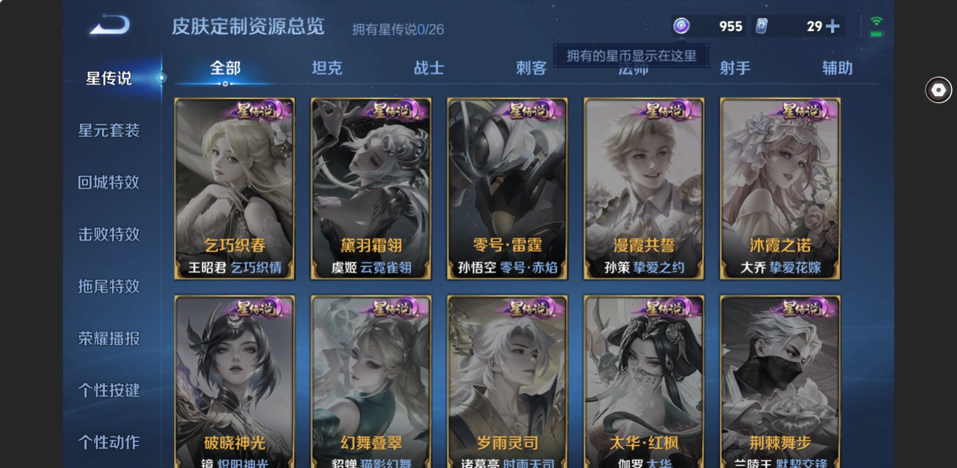 WZZM4329916王者荣耀账号详情图7