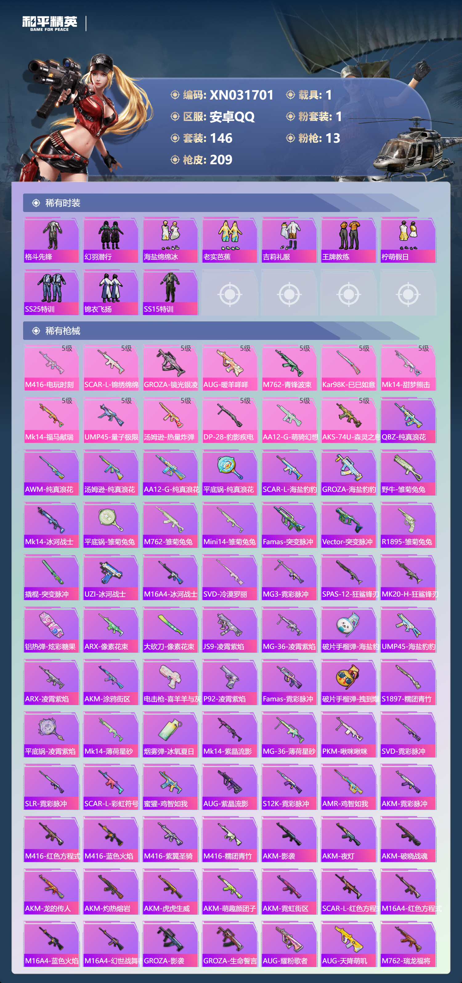 HPLX4184827和平精英账号详情图3