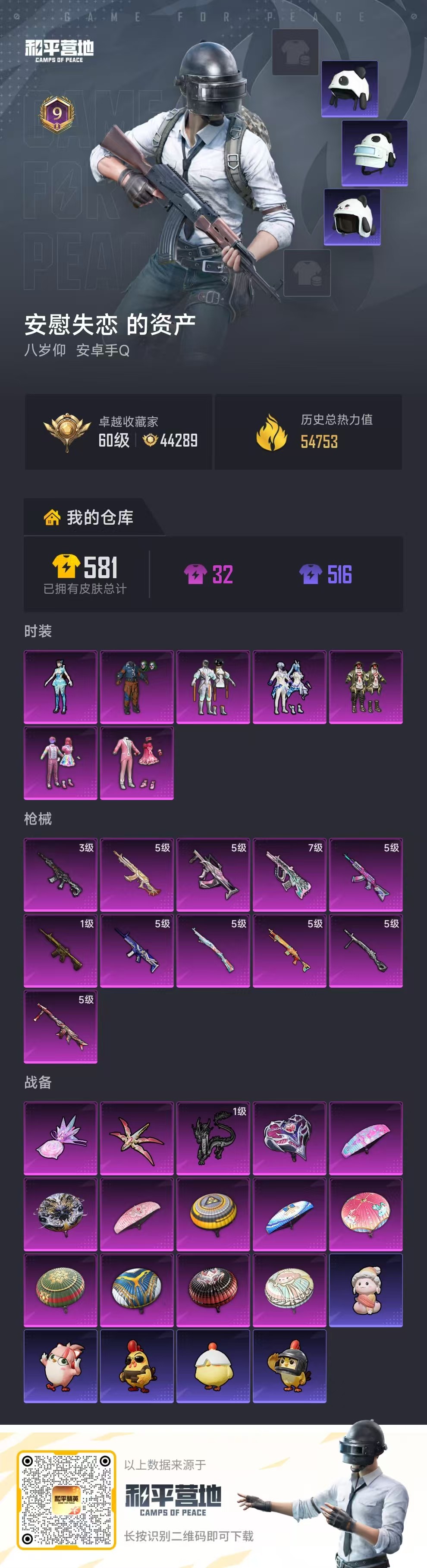 HPCMW4193448和平精英账号详情图1