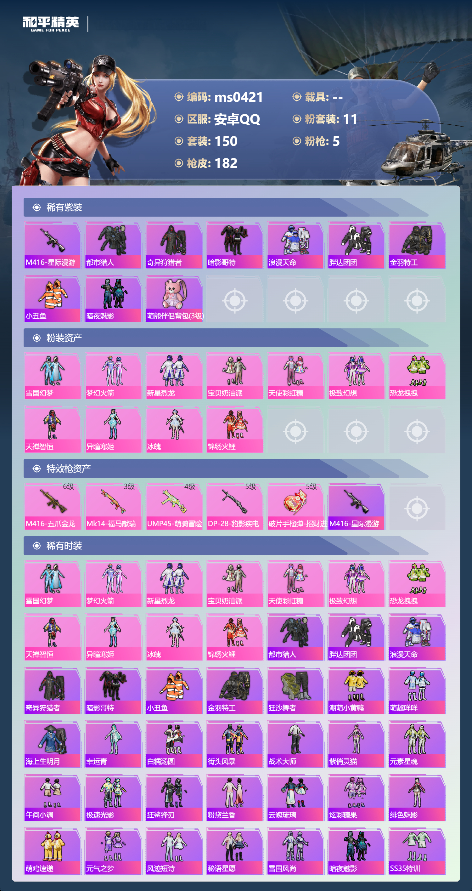 HPLX4185130和平精英账号详情图2