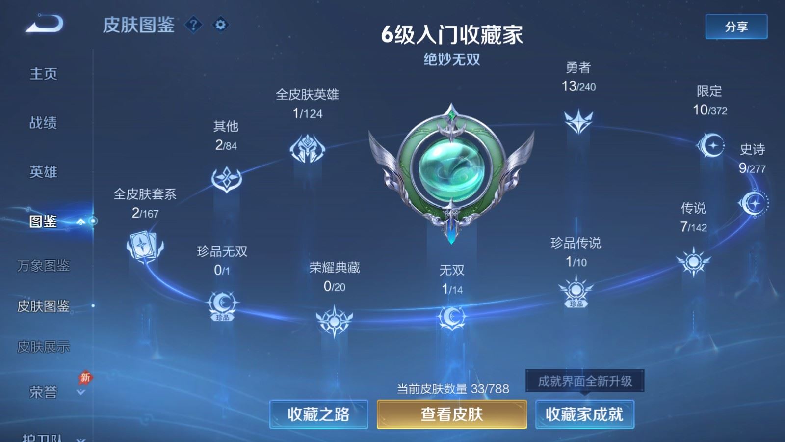 WZCMW4341021王者荣耀账号详情图3