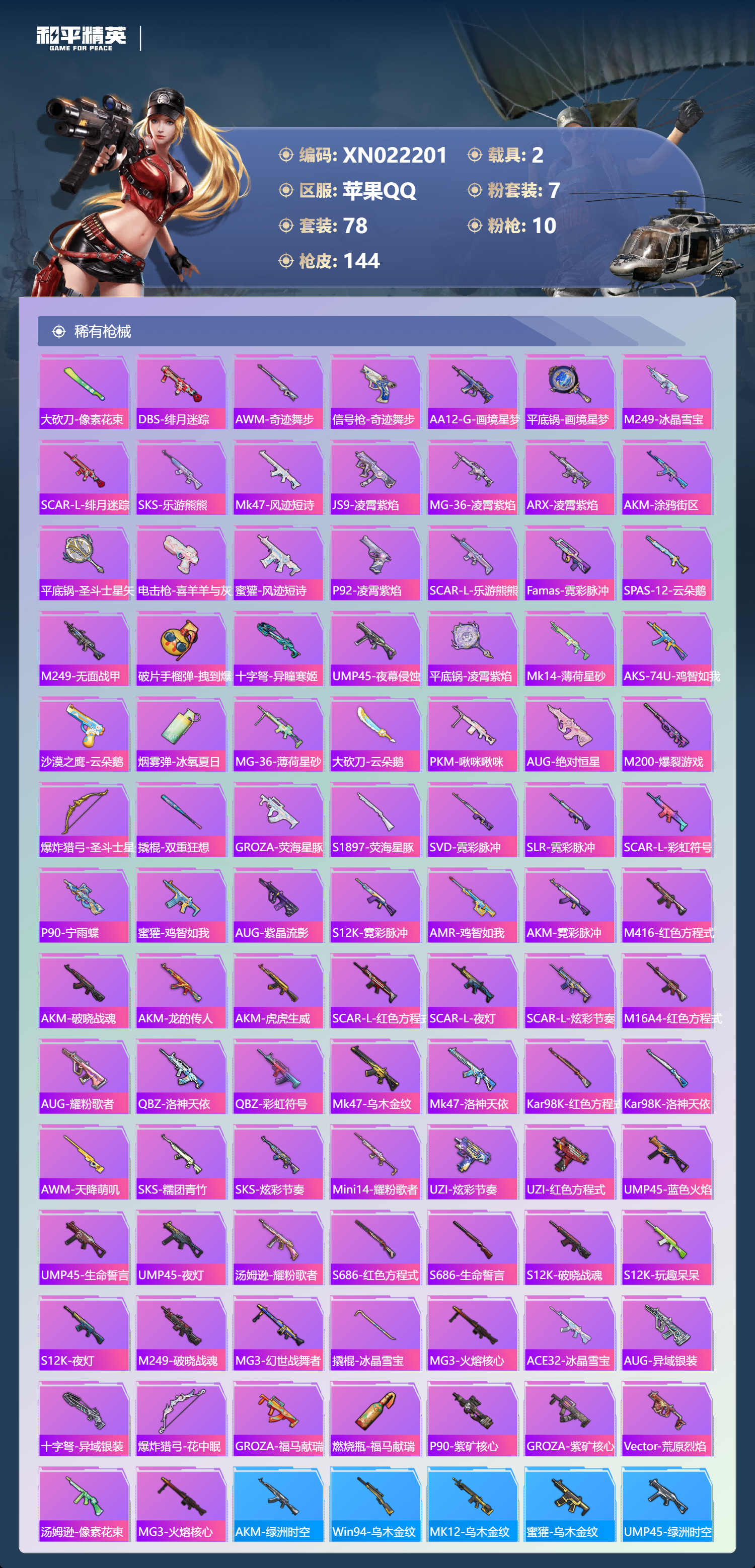 HPLX4184796和平精英账号详情图3