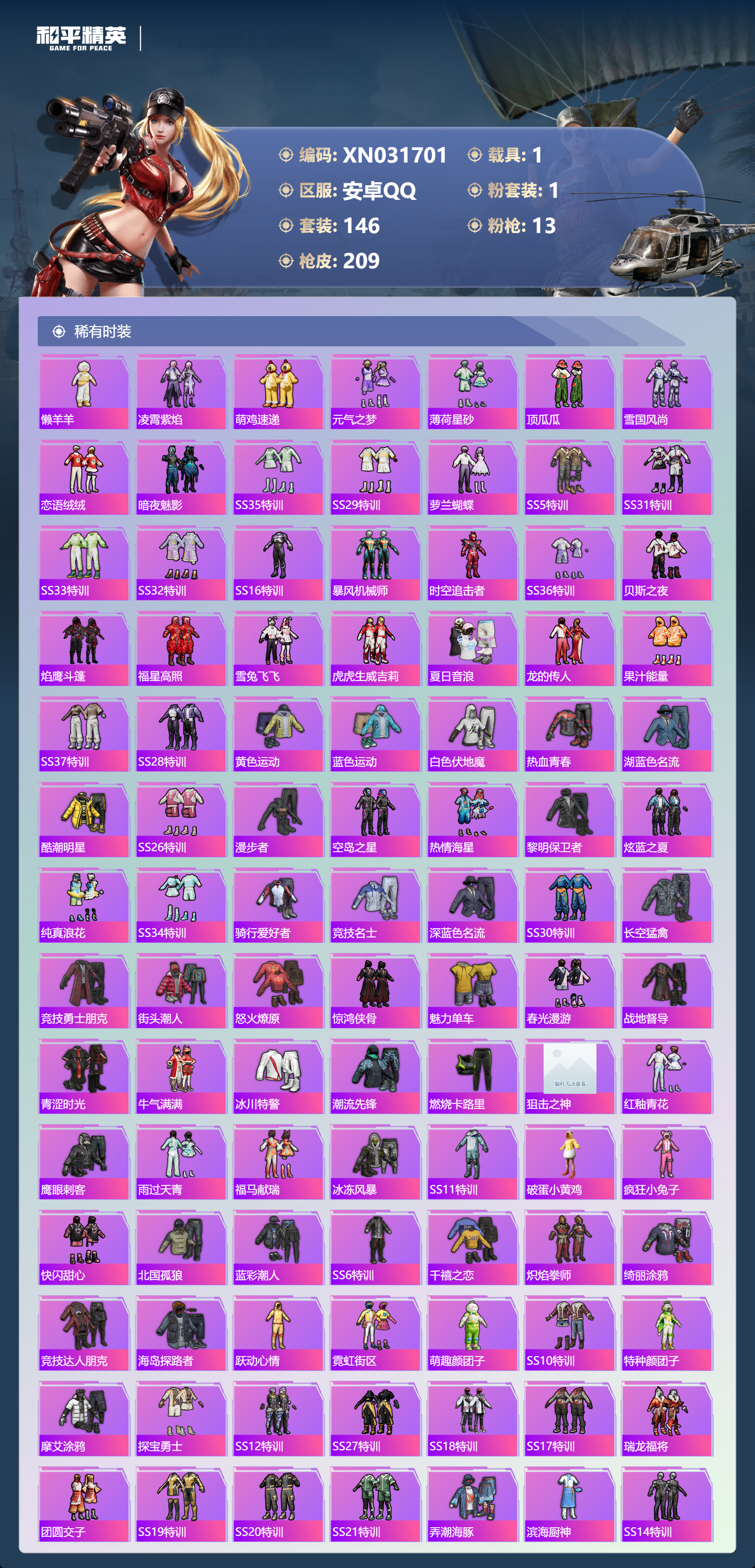 HPLX4184827和平精英账号详情图2