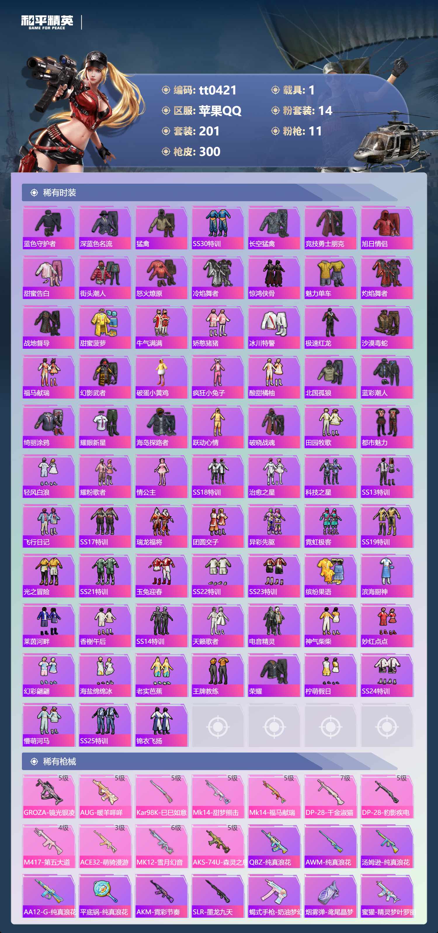 HPLX4184965和平精英账号详情图3