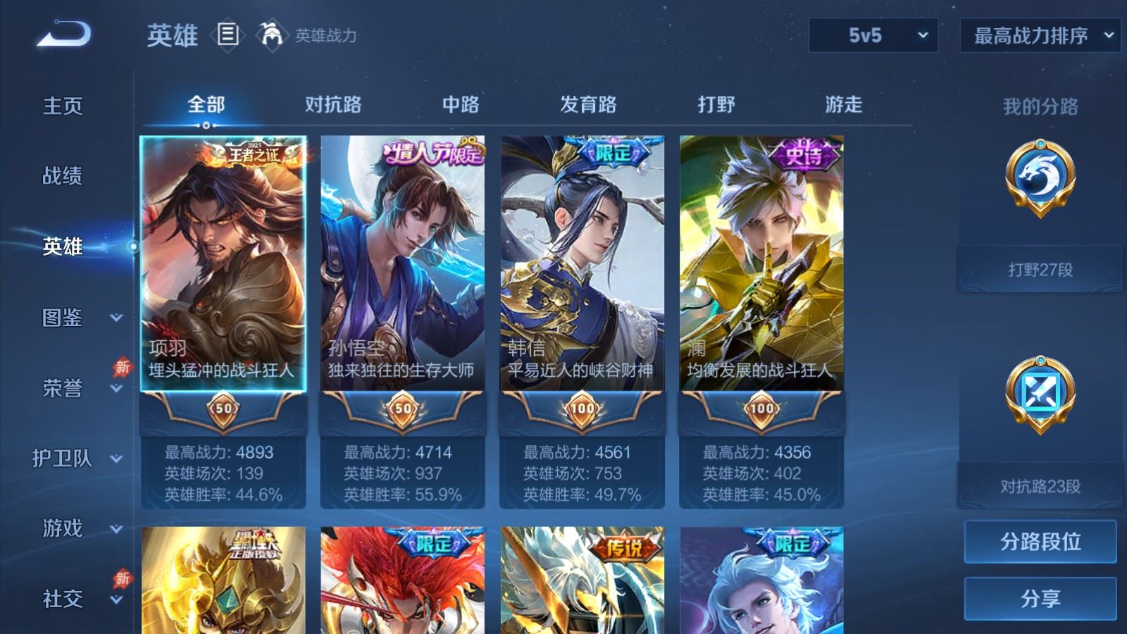 WZCMW4341111王者荣耀账号详情图2