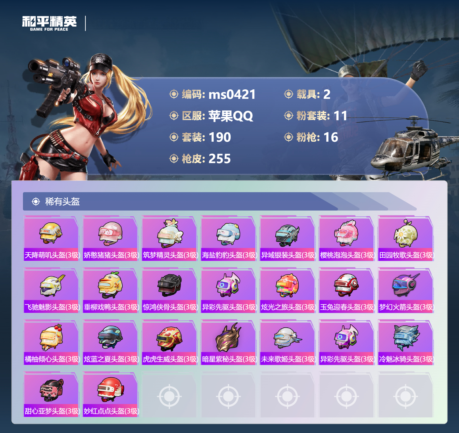 HPLX4185102和平精英账号详情图9