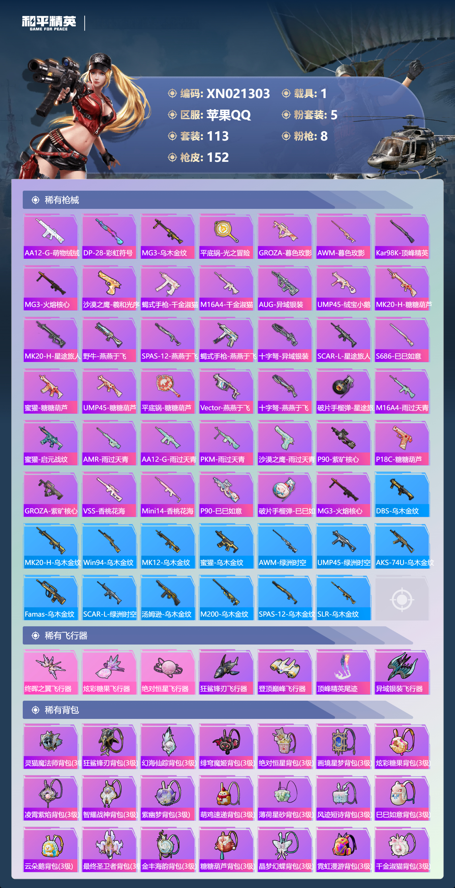 HPLX4184807和平精英账号详情图4