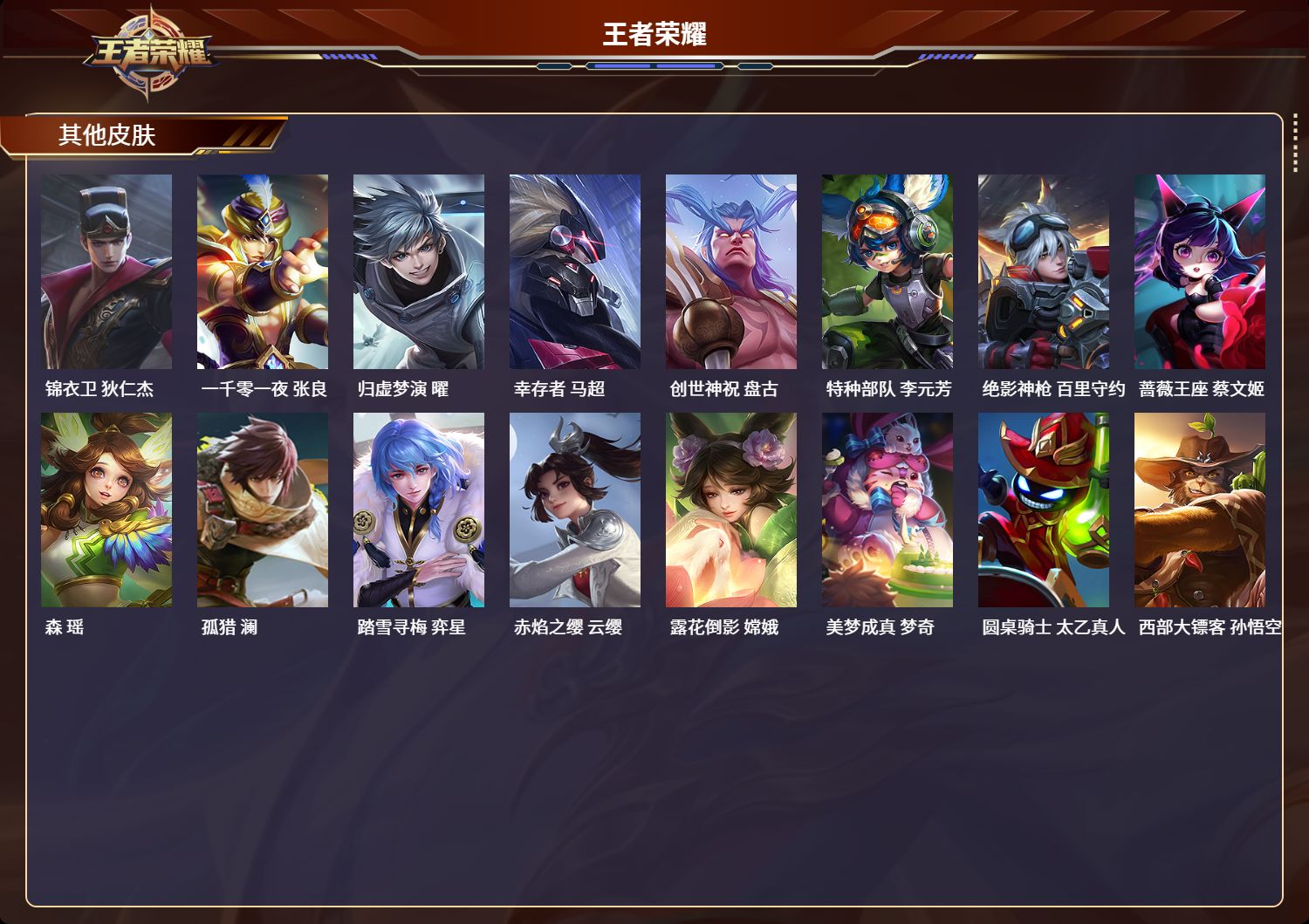 WZLX4322181王者荣耀账号详情图6