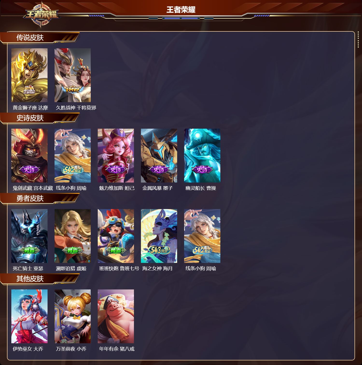 WZMK4322836王者荣耀账号详情图1