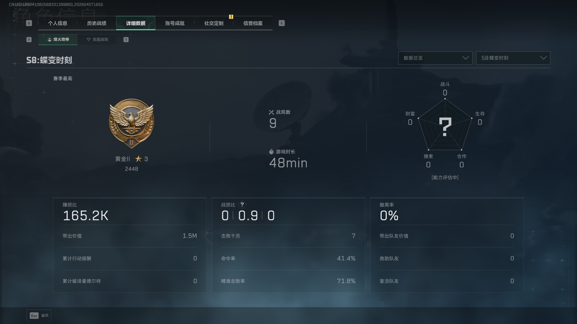 SJZQM4110345三角洲行动账号详情图4