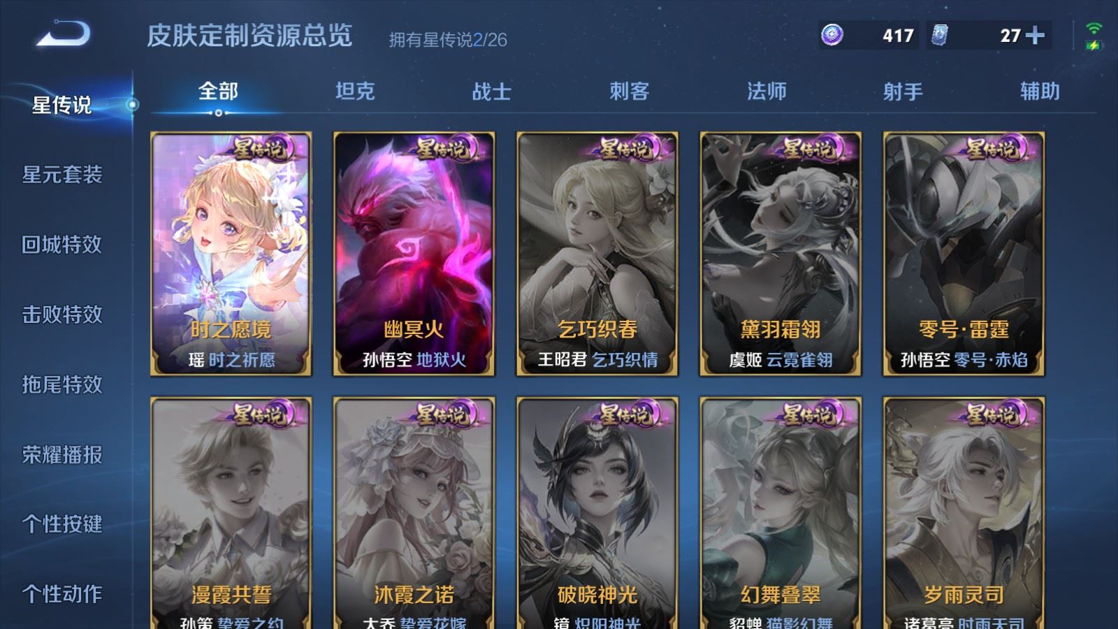 WZCMW4341172王者荣耀账号详情图25