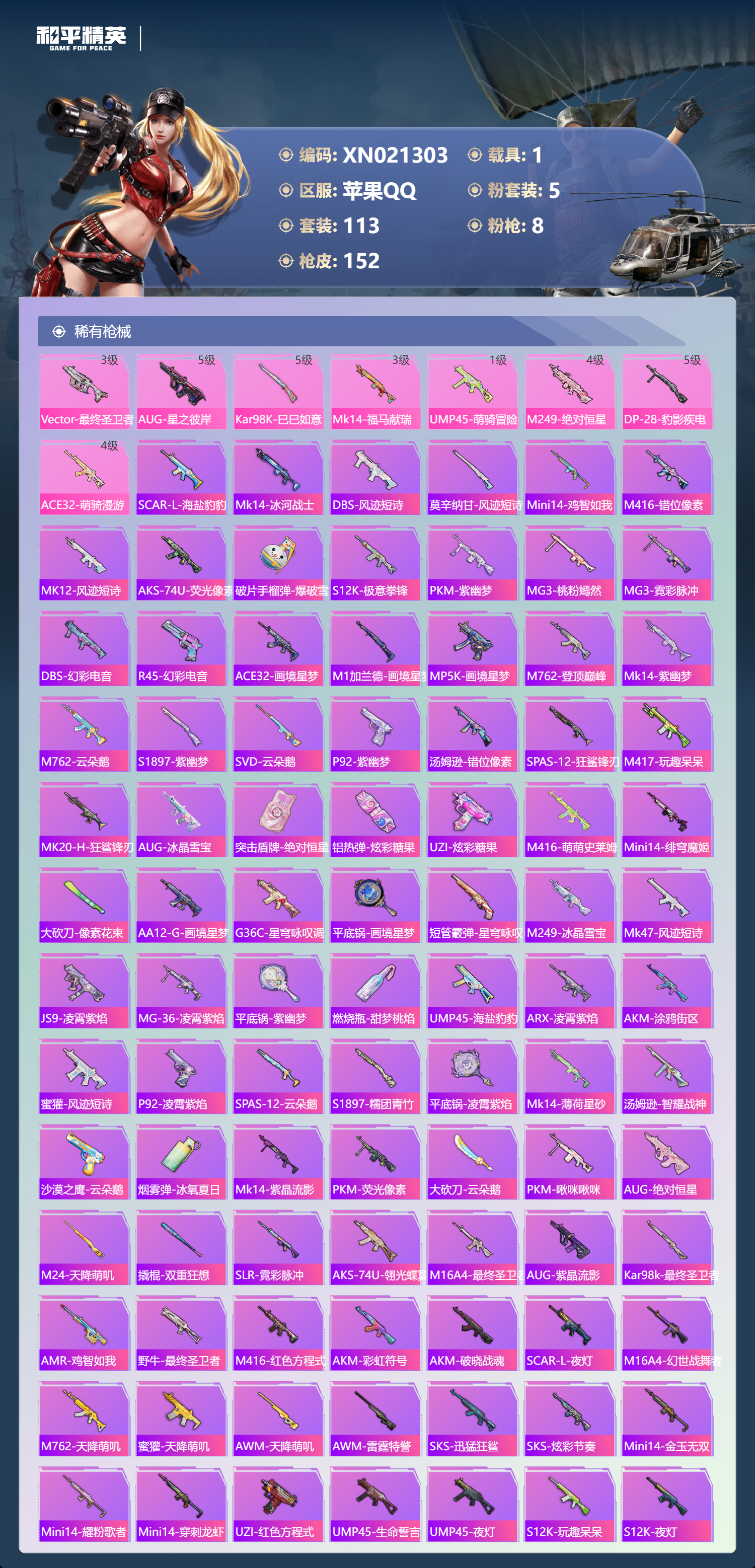 HPLX4184807和平精英账号详情图3