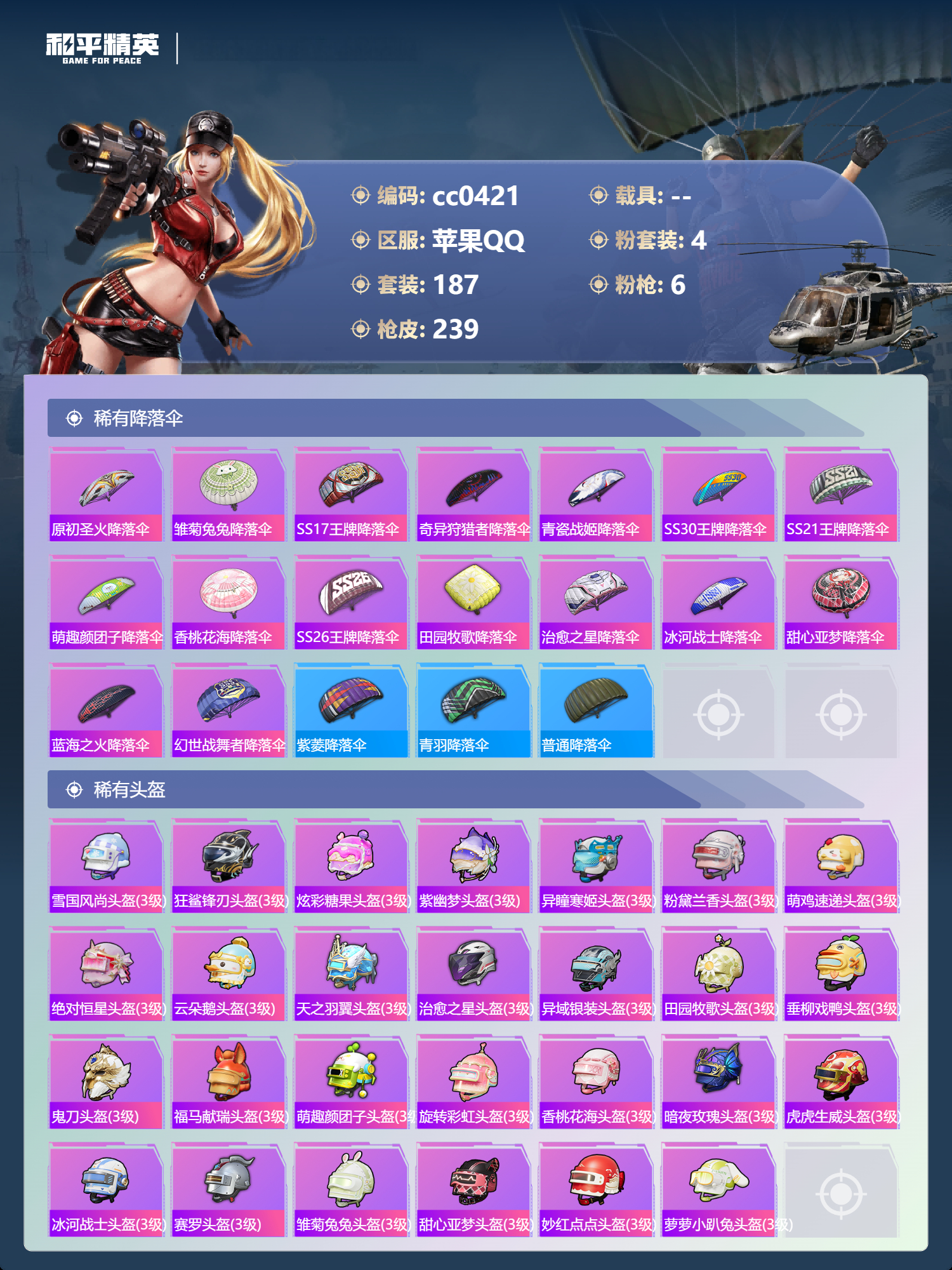 HPLX4184813和平精英账号详情图8