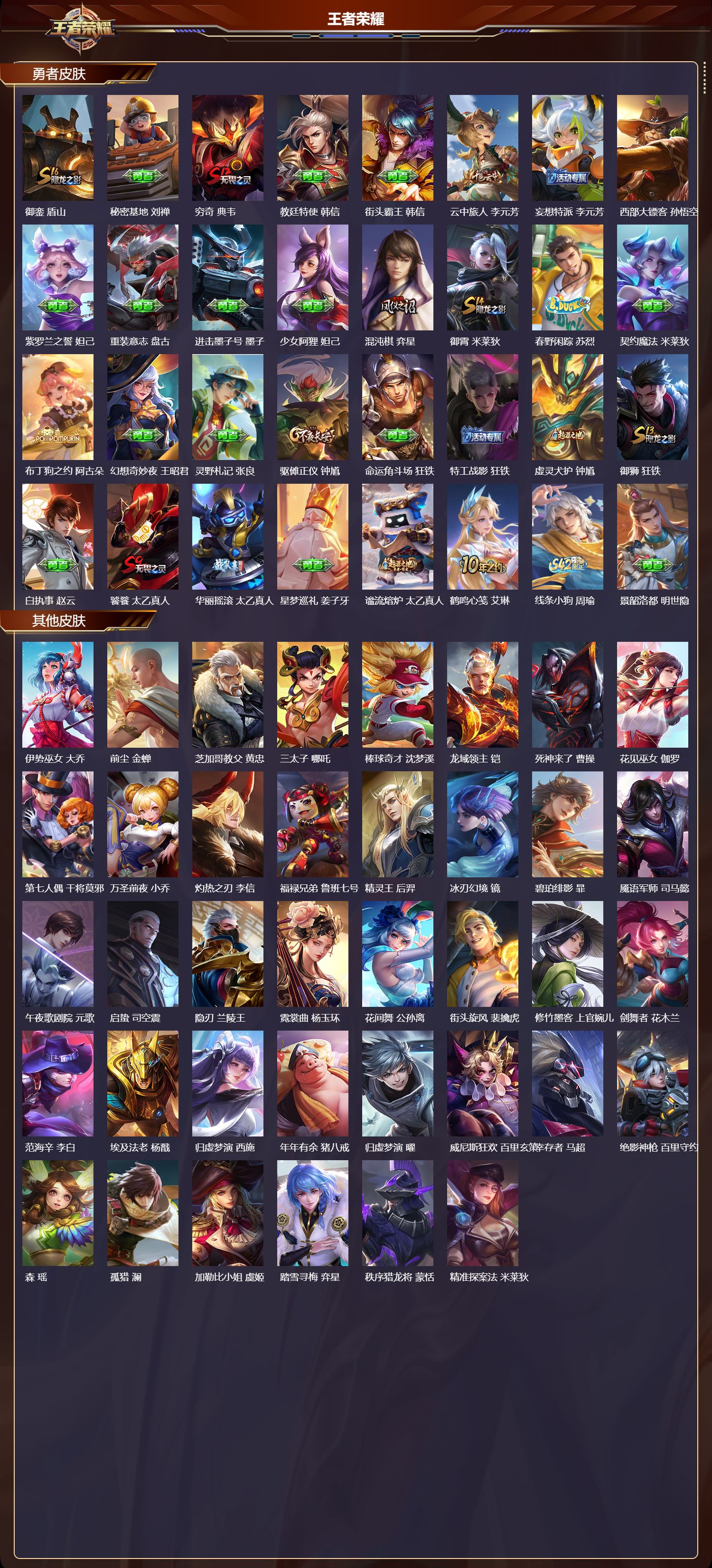 WZQM4323252王者荣耀账号详情图4