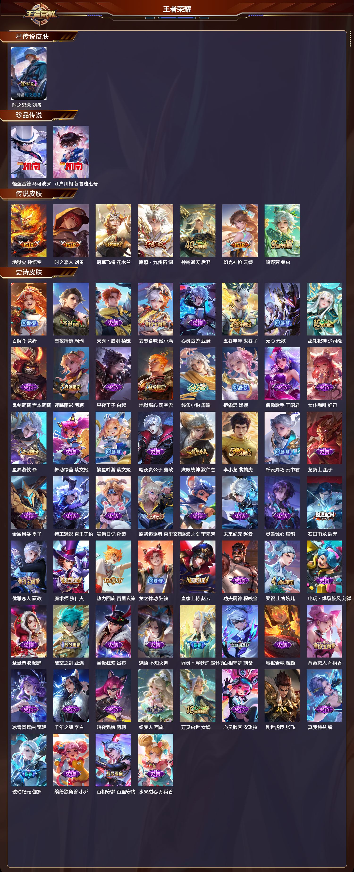 WZLX4325922王者荣耀账号详情图2