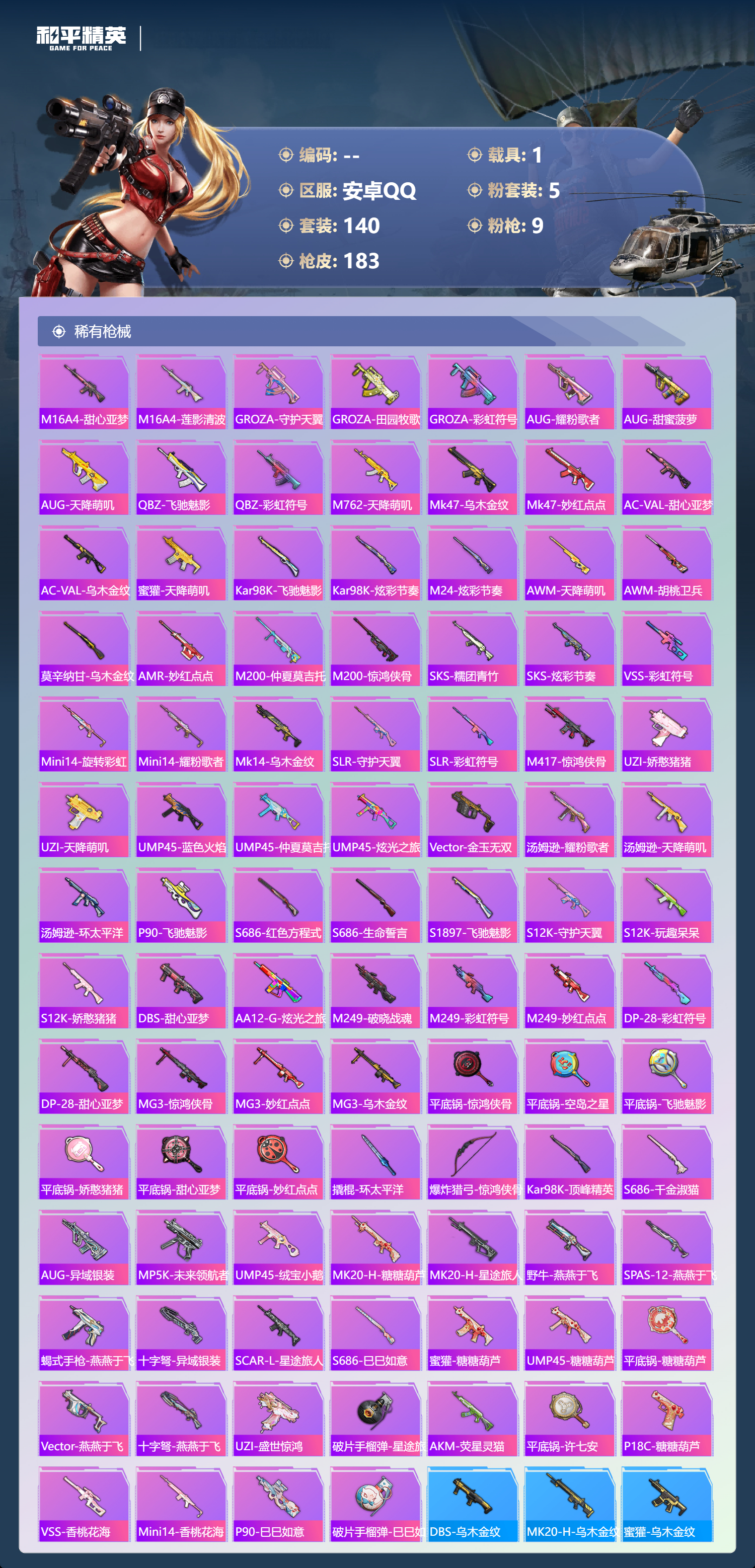 HPLX4184766和平精英账号详情图4