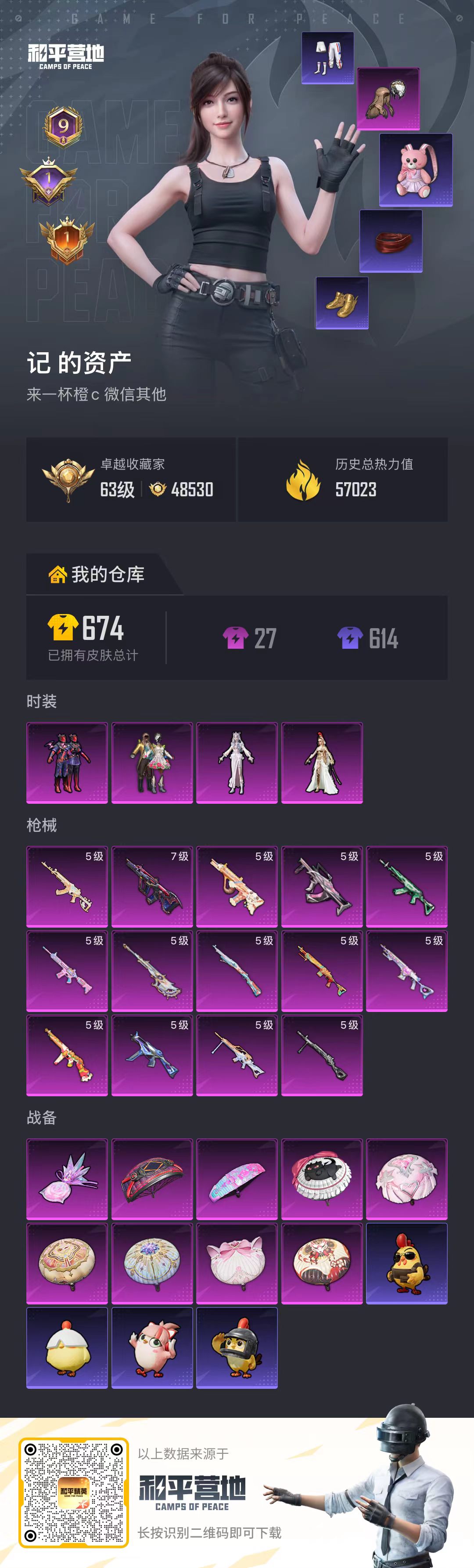 HPCMW4184720和平精英账号详情图1