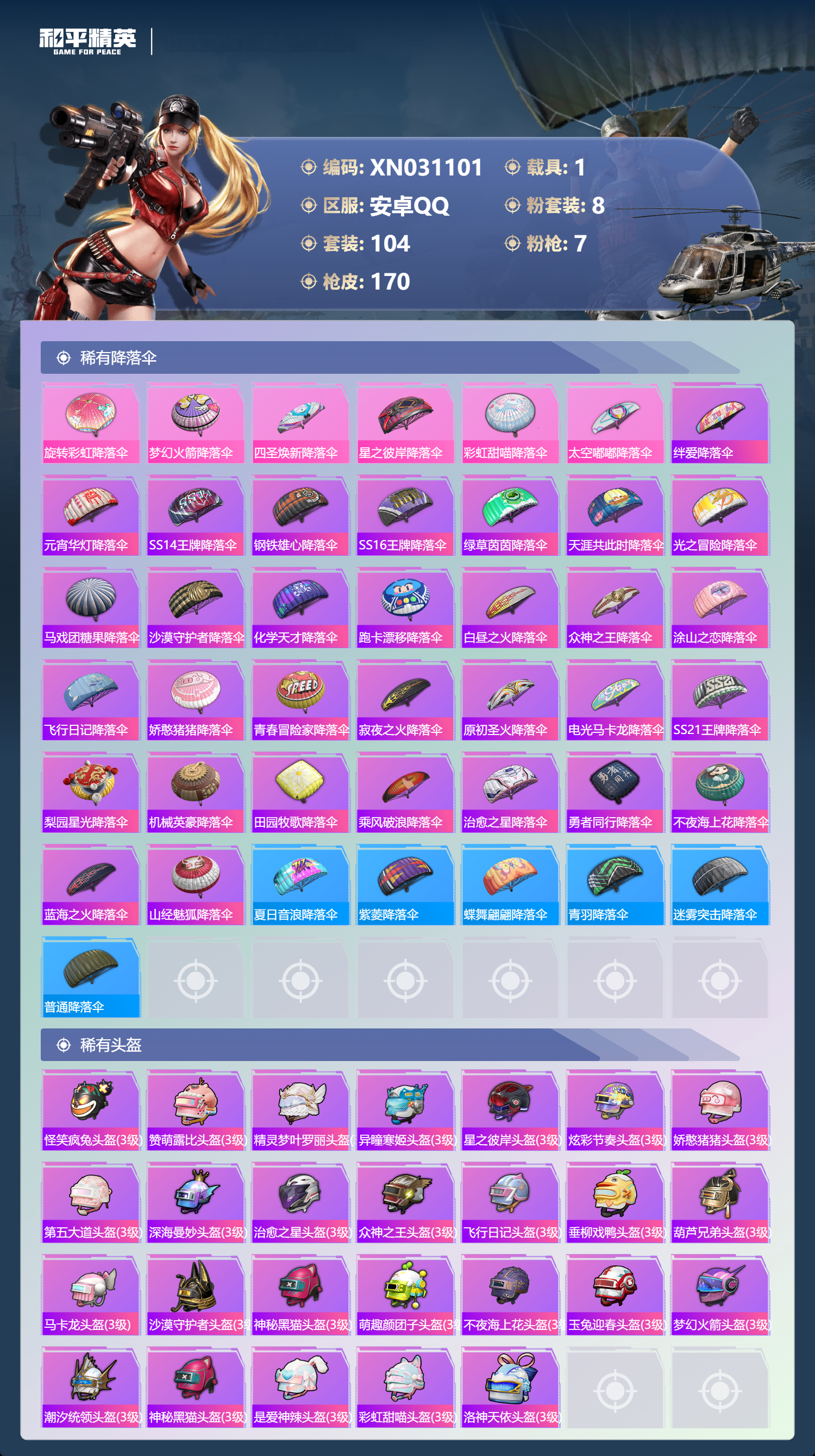 HPLX4184783和平精英账号详情图5