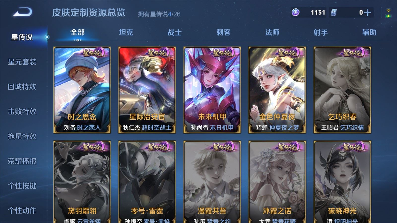 WZCMW4341064王者荣耀账号详情图26