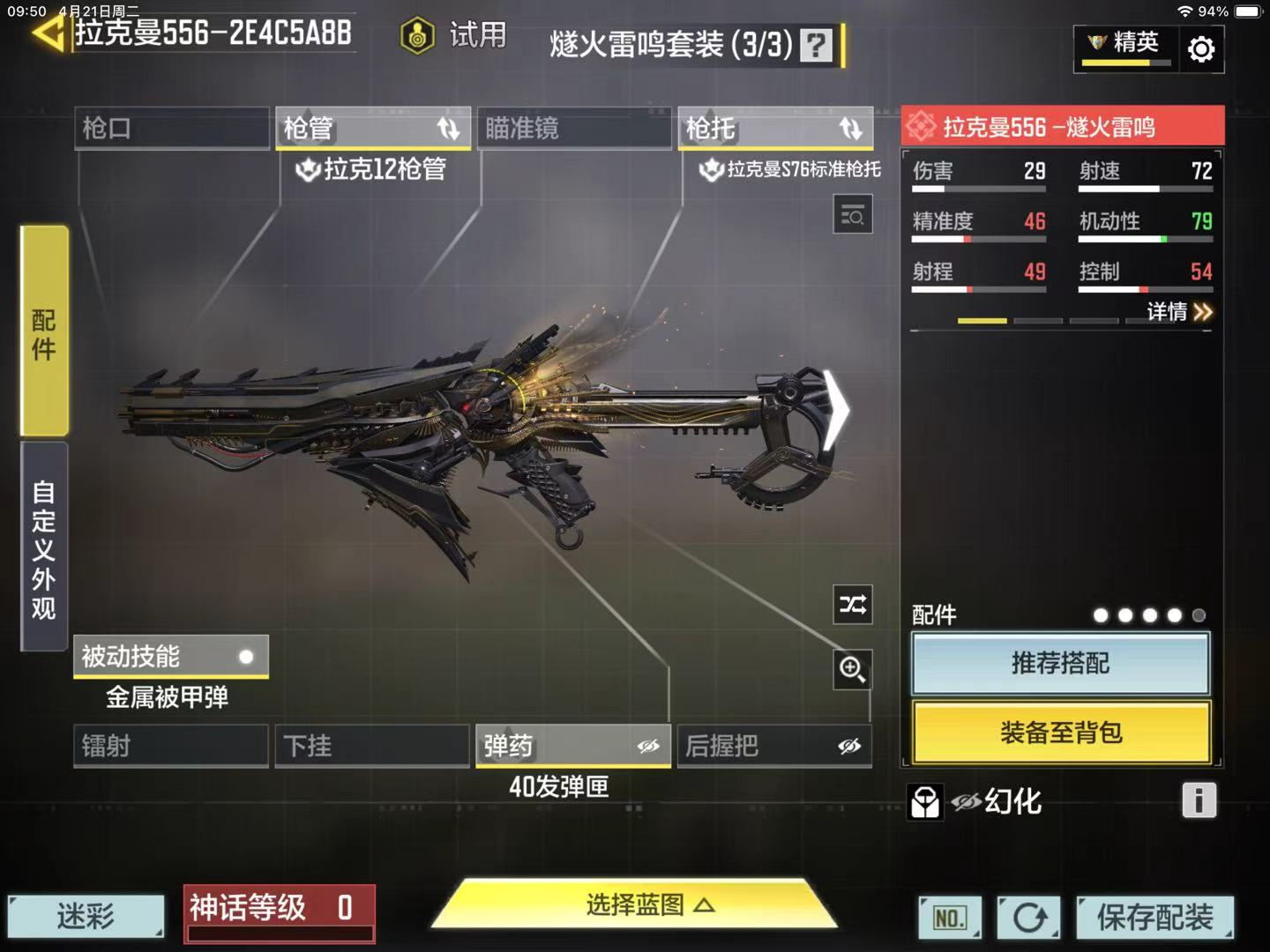 SMFFWY43466使命召唤手游账号详情图8