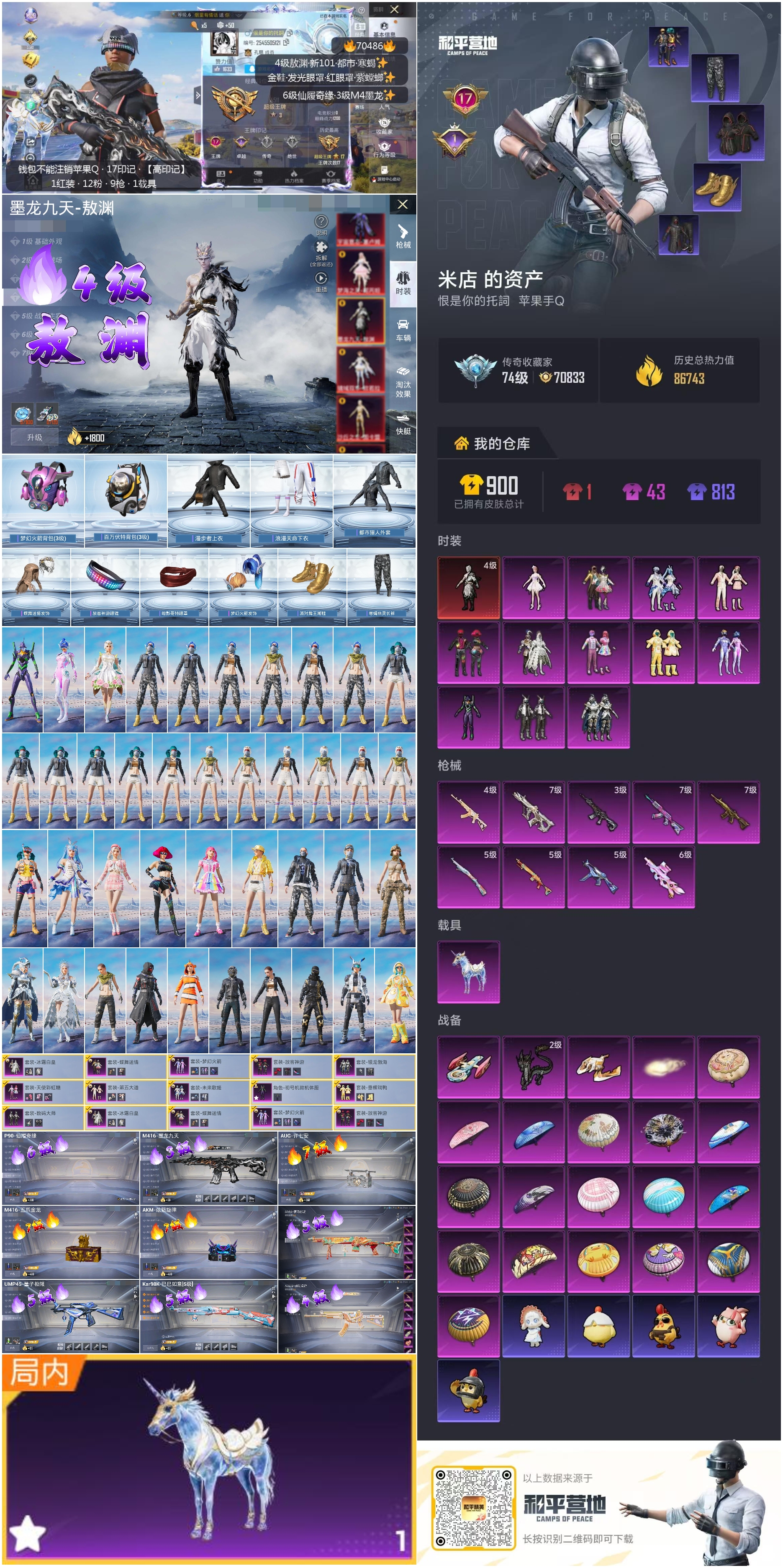 HPCMW4193186和平精英账号详情图3