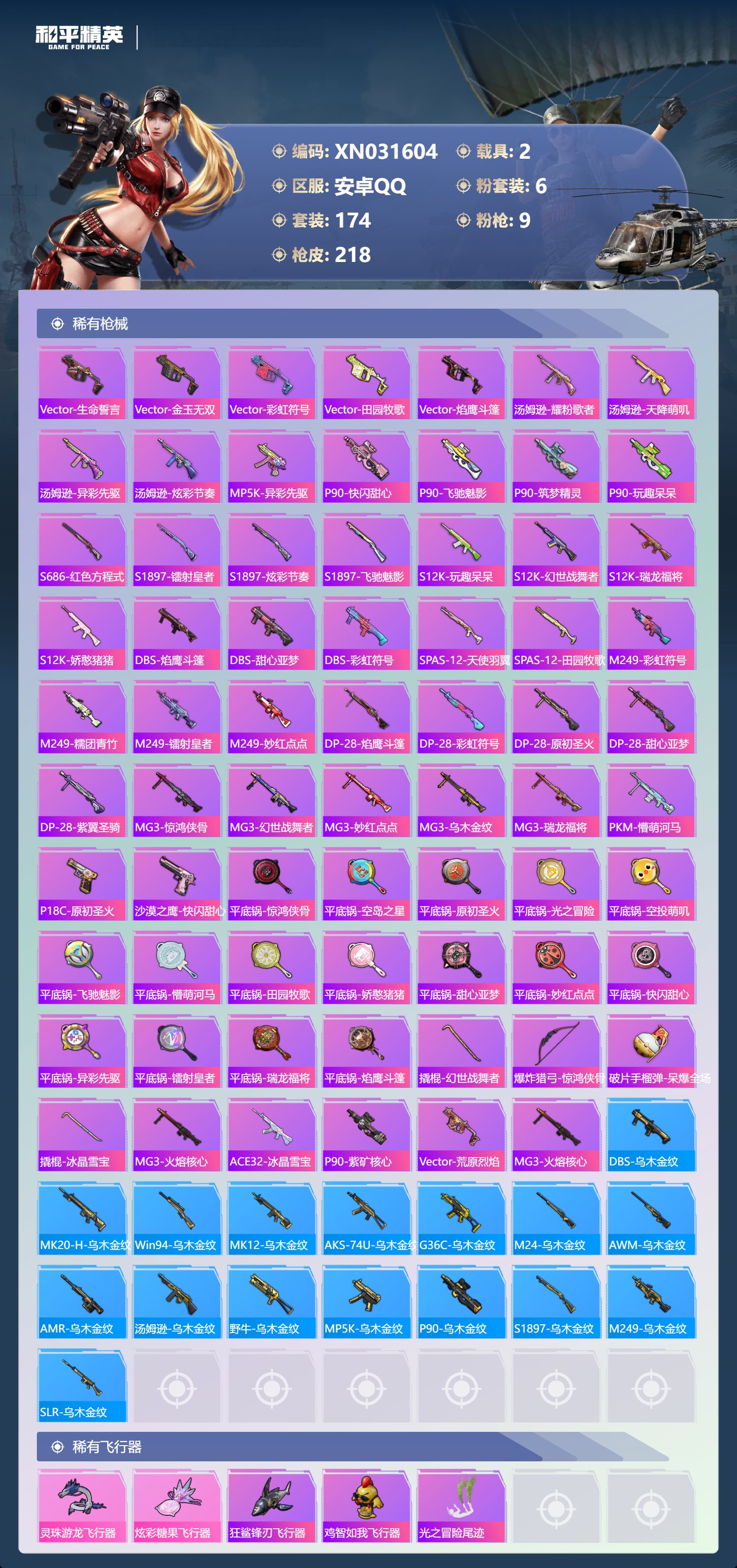 HPLX4184820和平精英账号详情图5